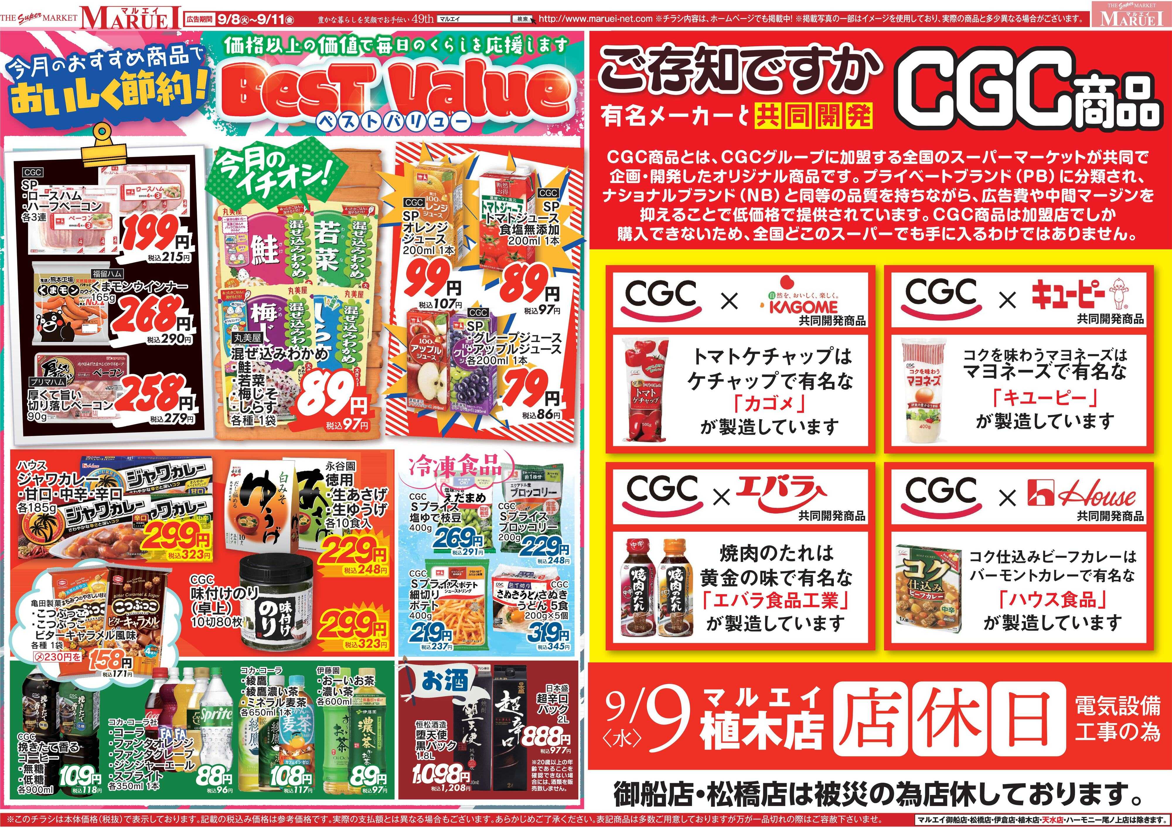 スーパーマーケットマルエイ 毎週火曜の御八百屋市 OYAOYA