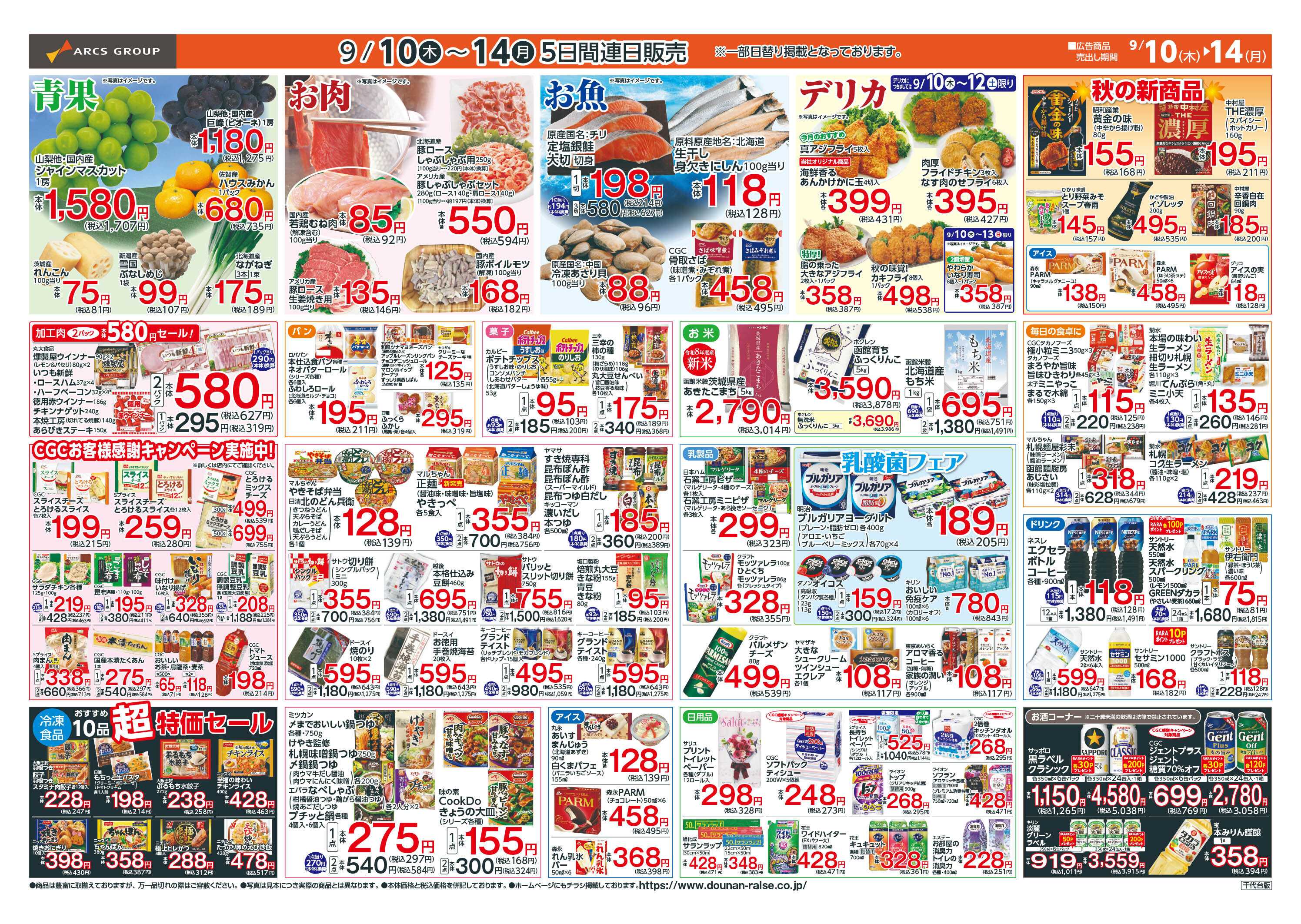 スーパーアークス お客様感謝デー！