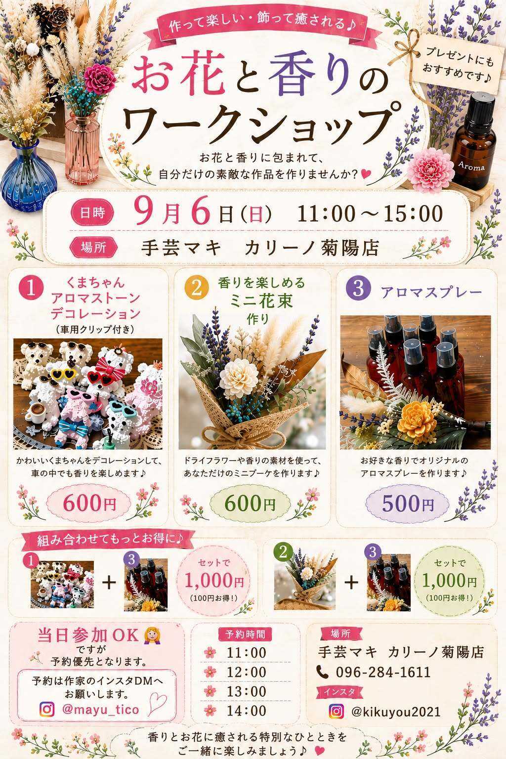 手芸マキ 手芸マキカリーノ菊陽店ワークショップ
