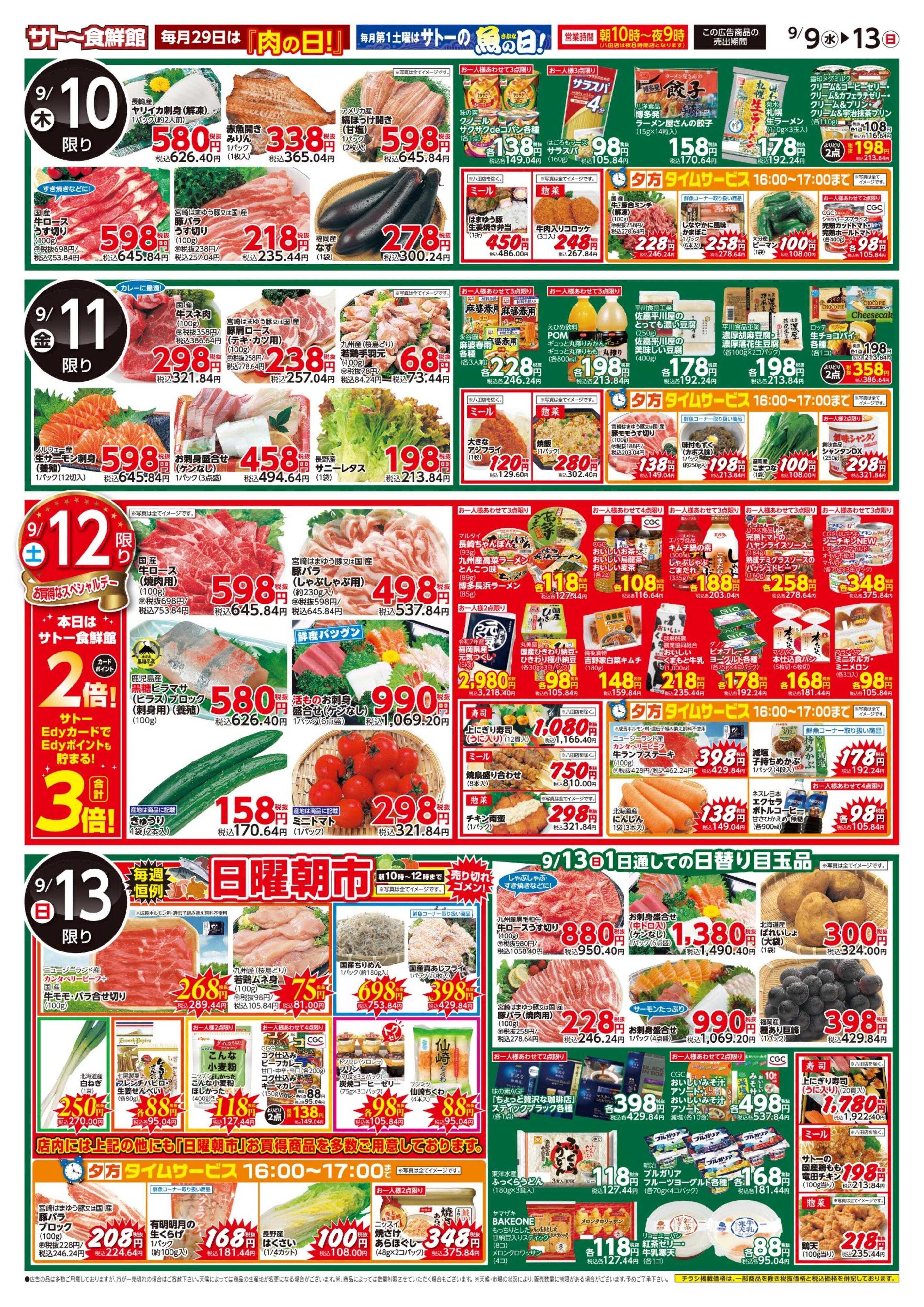 サトー食鮮館 まだまだ暑い！スタミナMENU！！９日・１２日はポイント２倍さらにEdy支払いで３倍