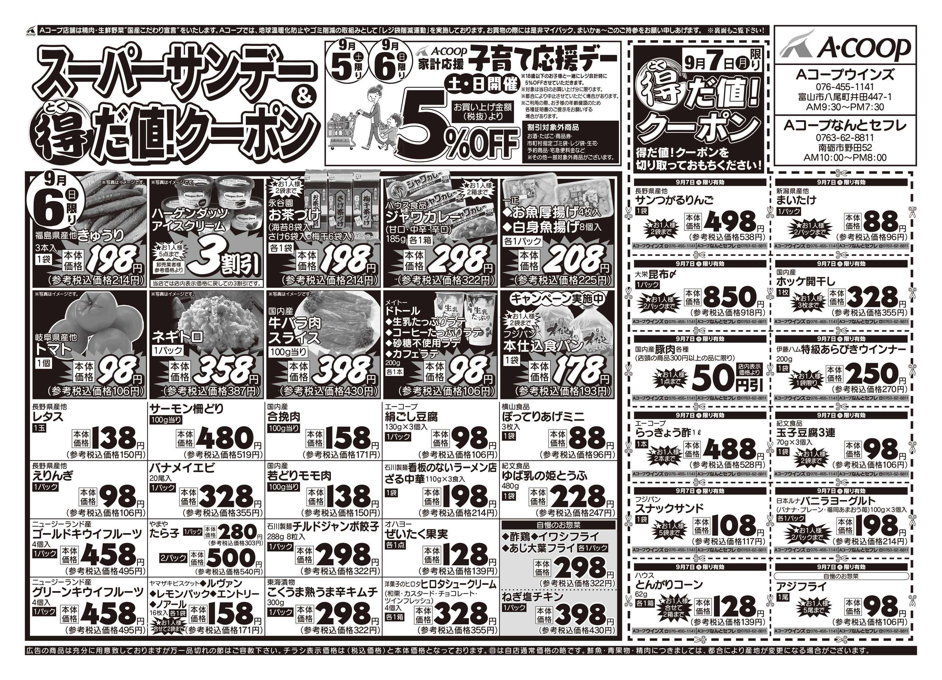 Aコープ 