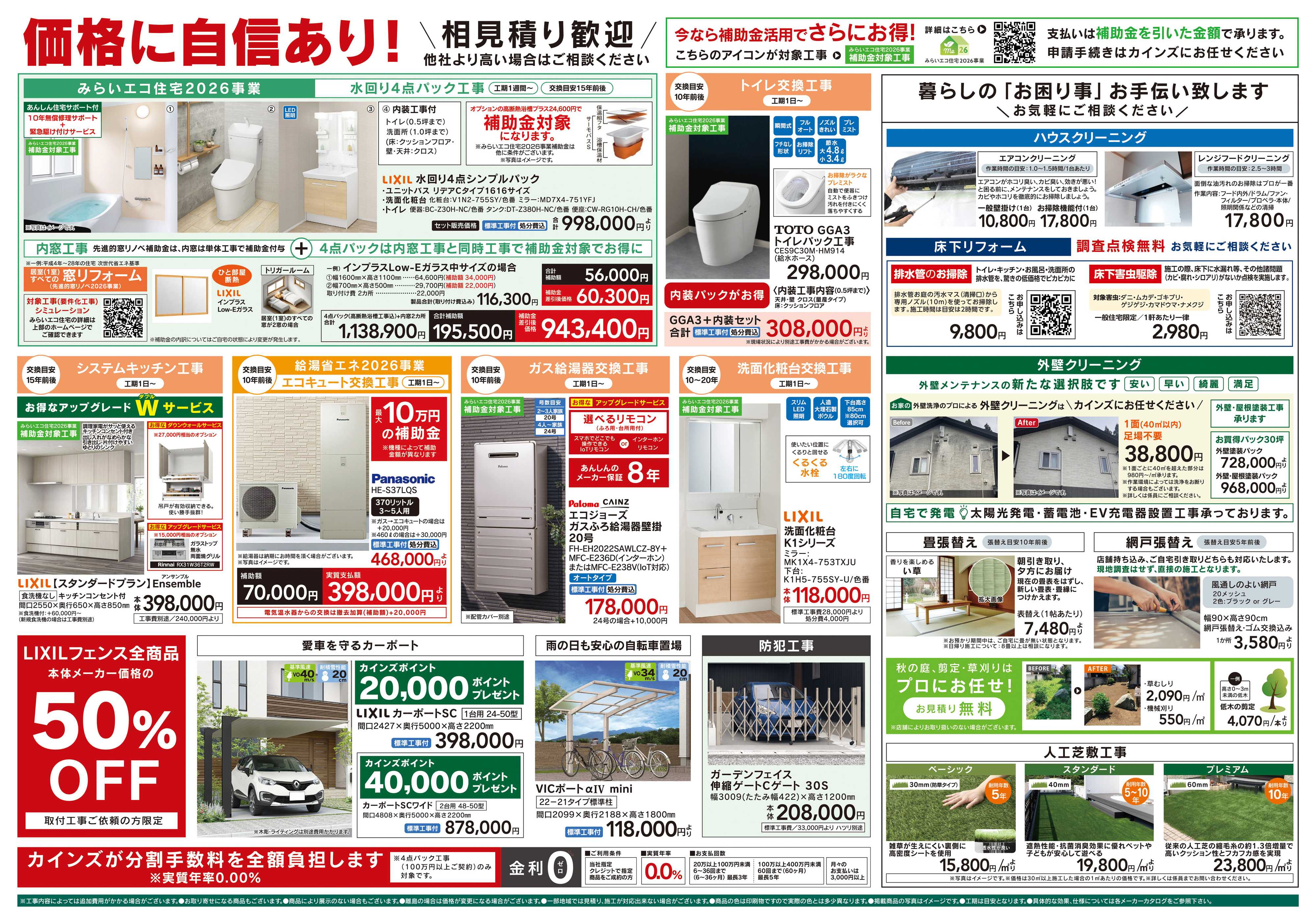 カインズリフォーム カインズリフォームダイエー市川店OPEN 9/4号