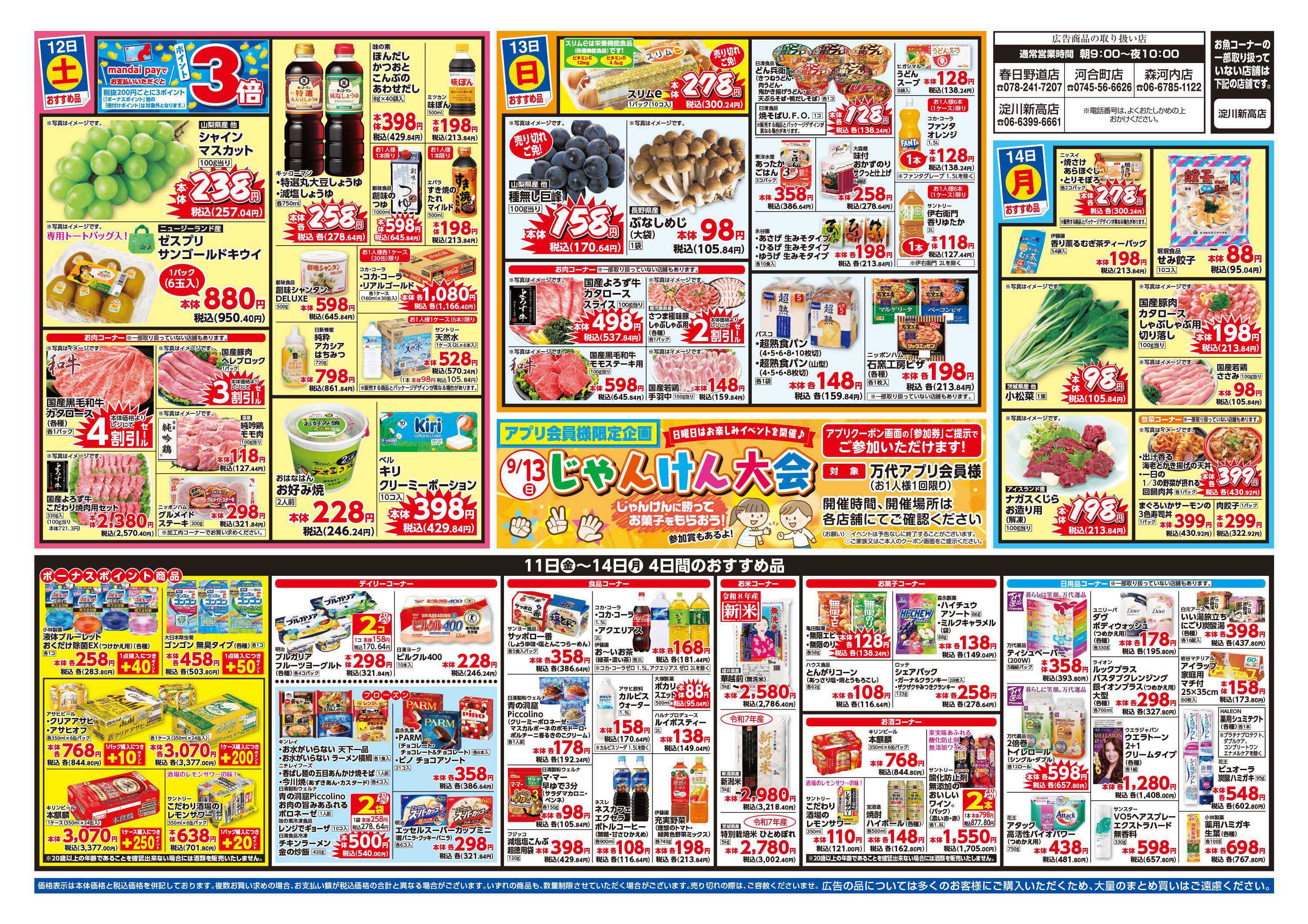 mandai 週末目玉市（春日野道店・河合町店・淀川新高店・森河内店限定）