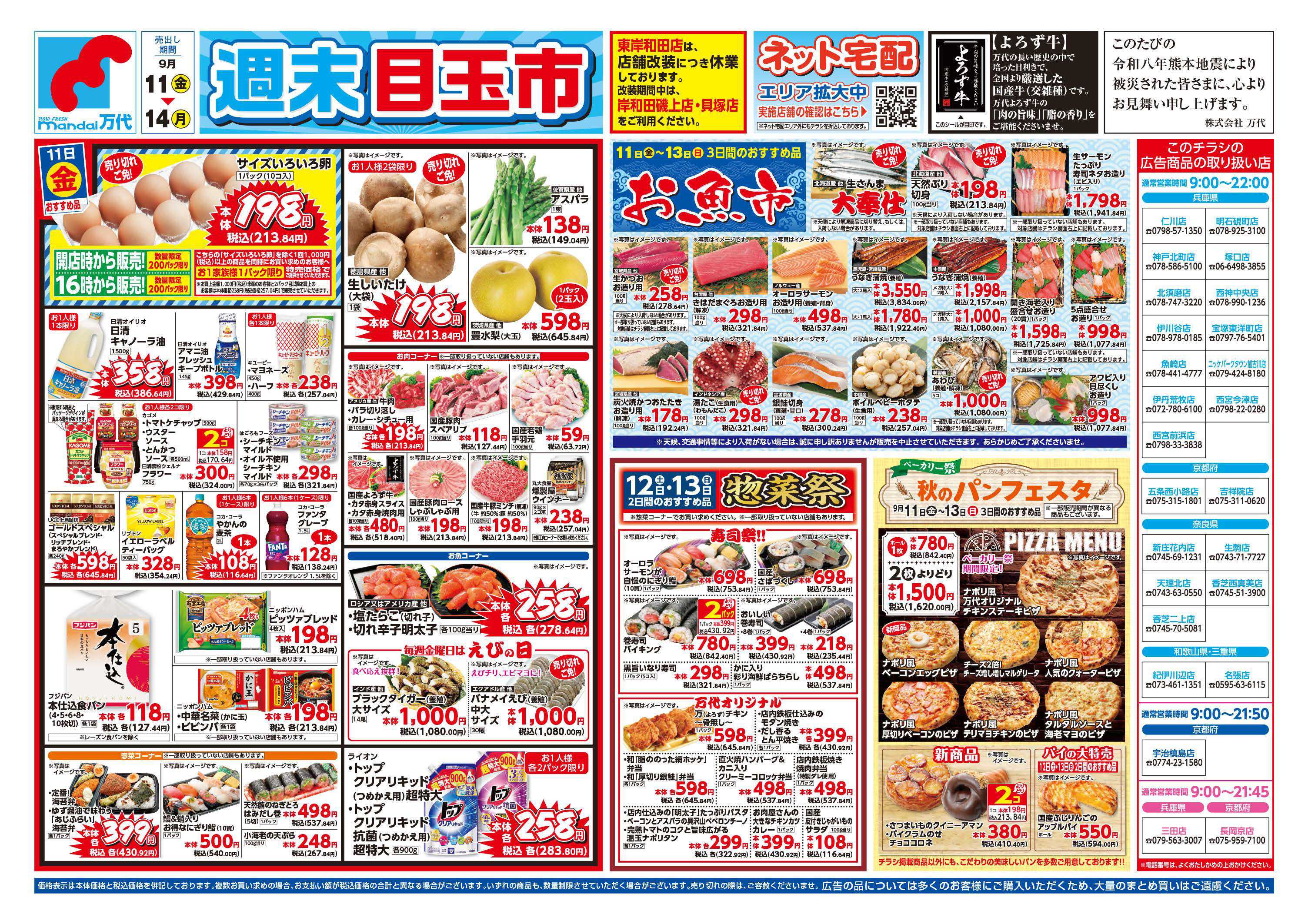 mandai 週末目玉市／ベーカリー祭B