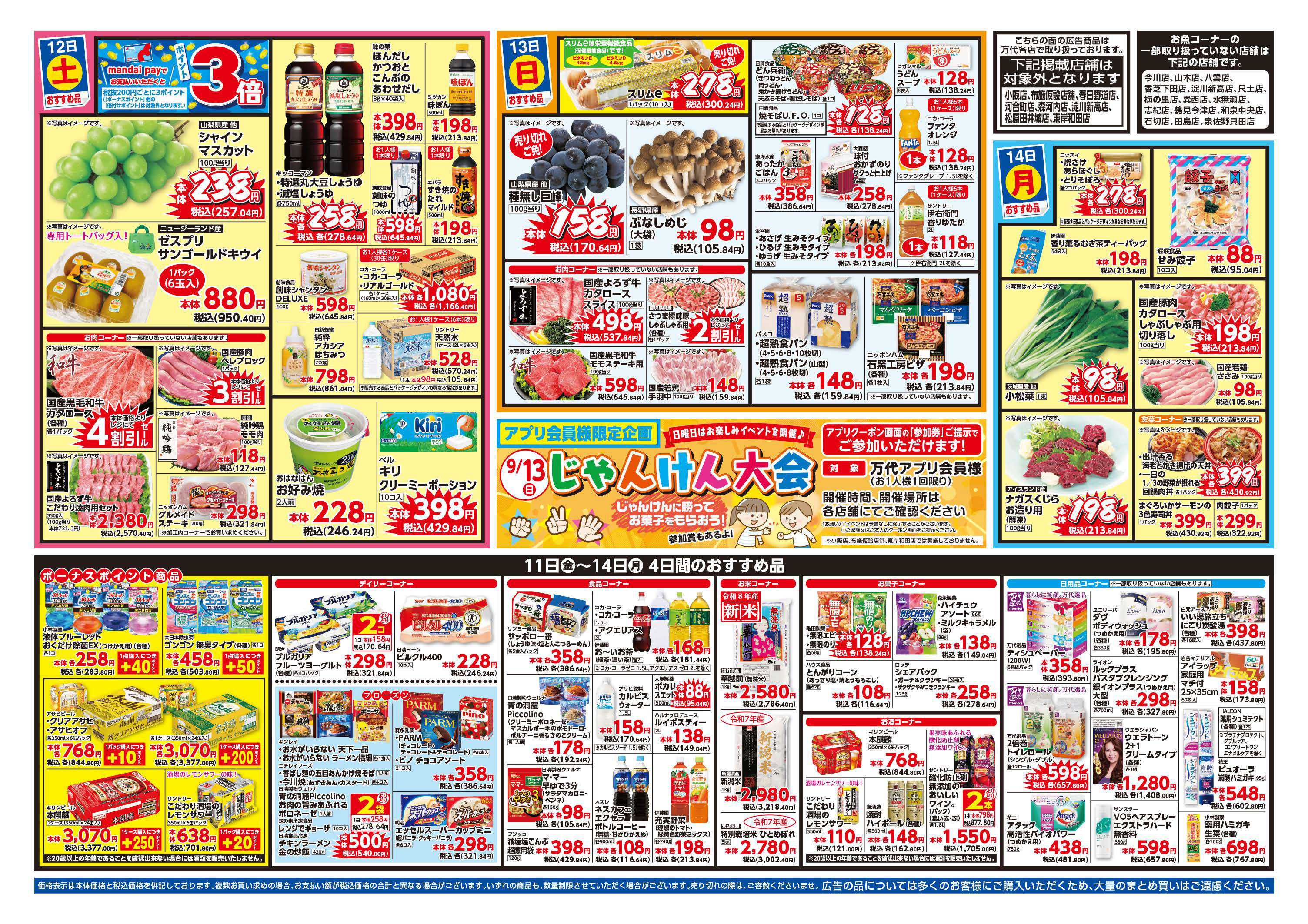 mandai 週末目玉市／ベーカリー祭B