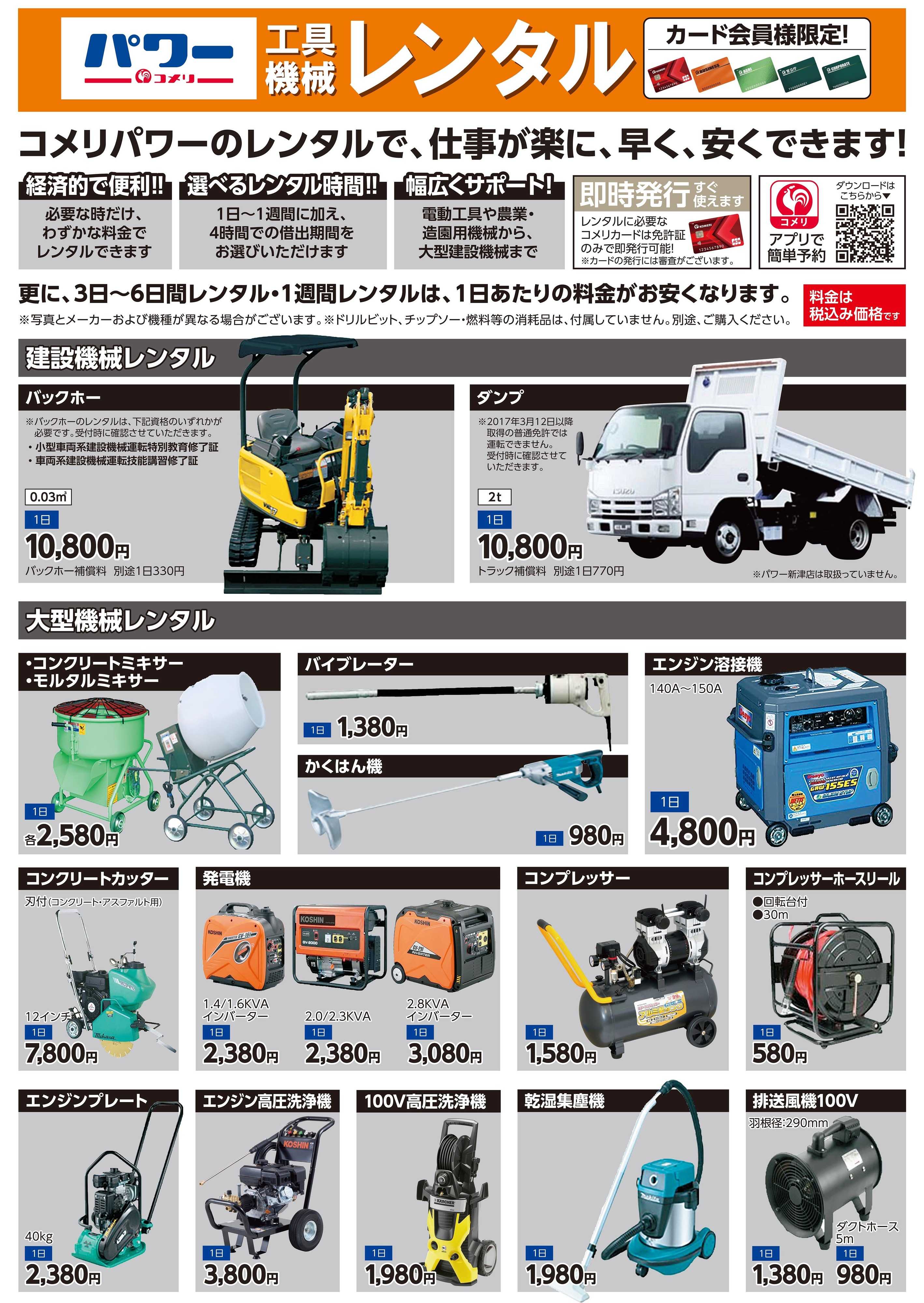 コメリパワー 工具機械レンタル