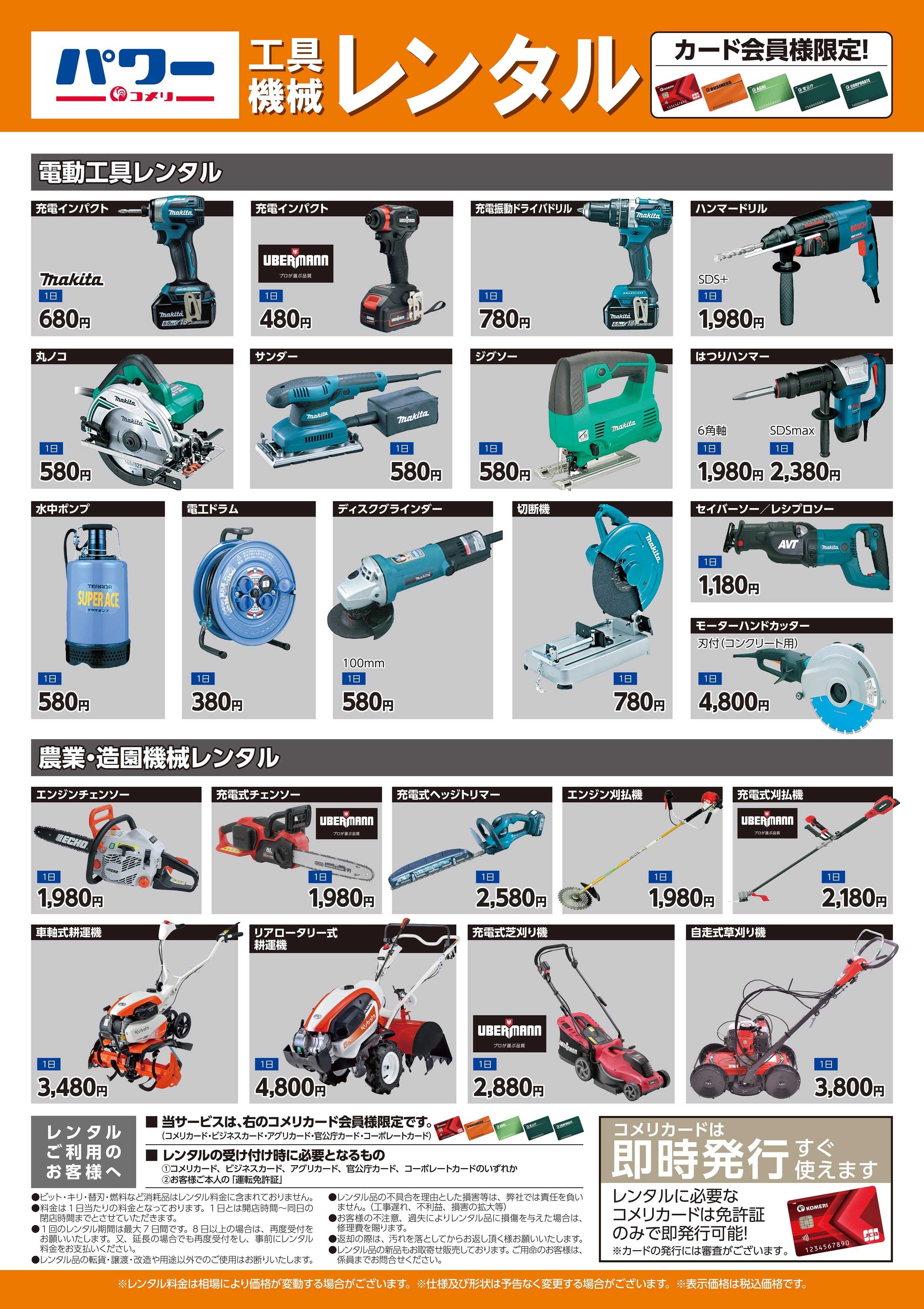 コメリパワー 工具機械レンタル