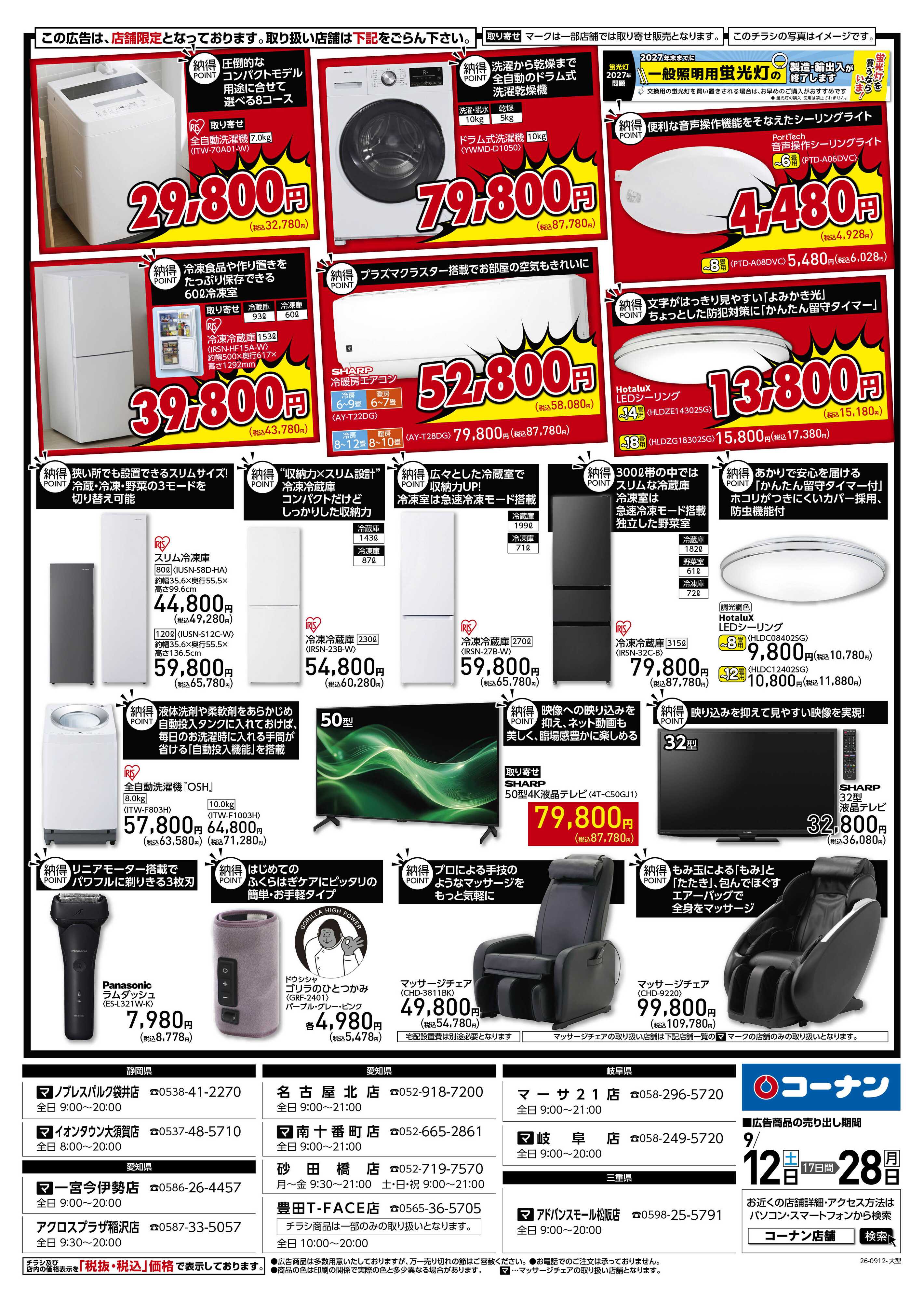 コーナン 納得家電チラシ