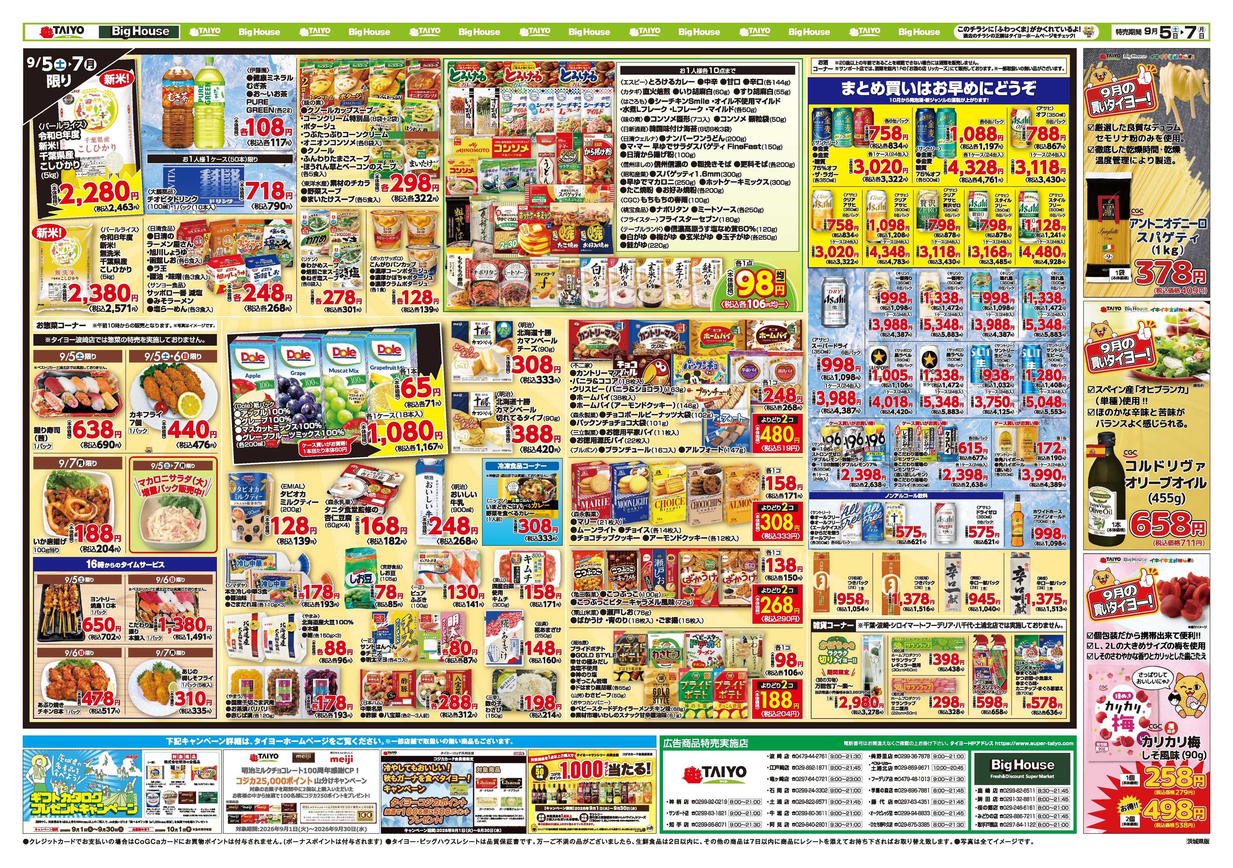 スーパーマーケットタイヨー お買い得チラシ9月5日~9月7日