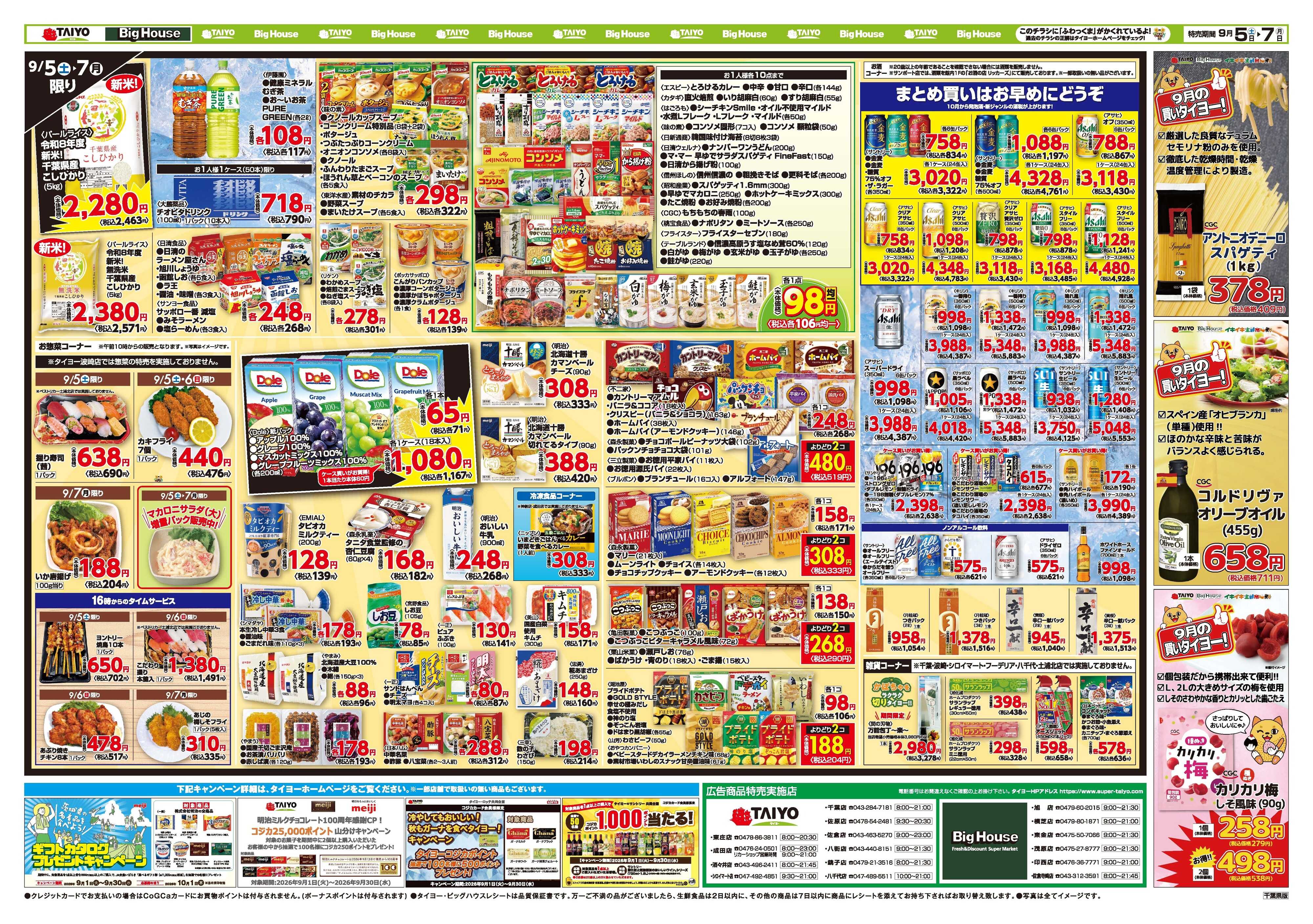 スーパーマーケットタイヨー お買い得チラシ9月5日~9月7日