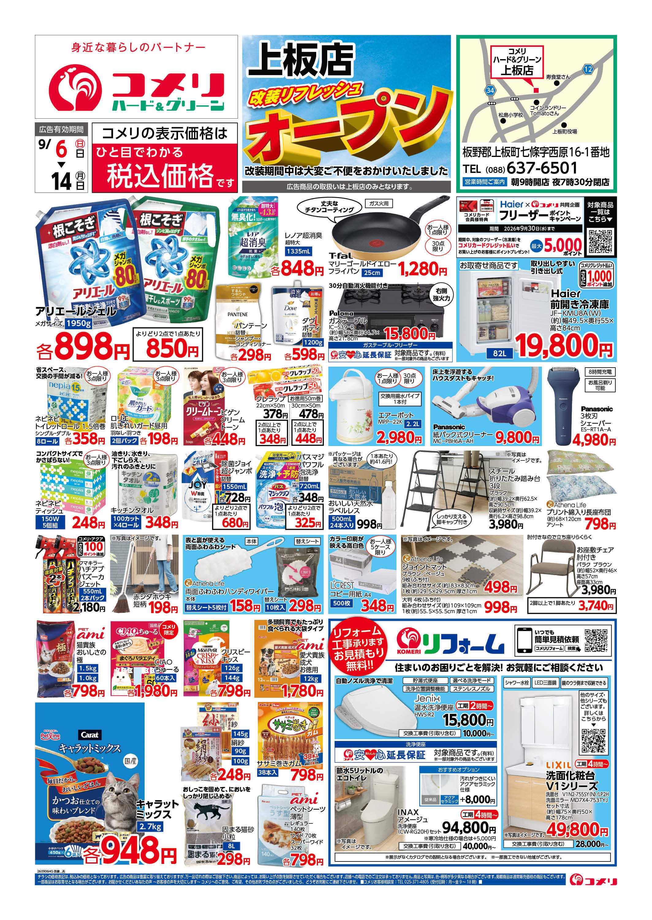 コメリハード＆グリーン コメリ上板店 改装リフレッシュオープン 