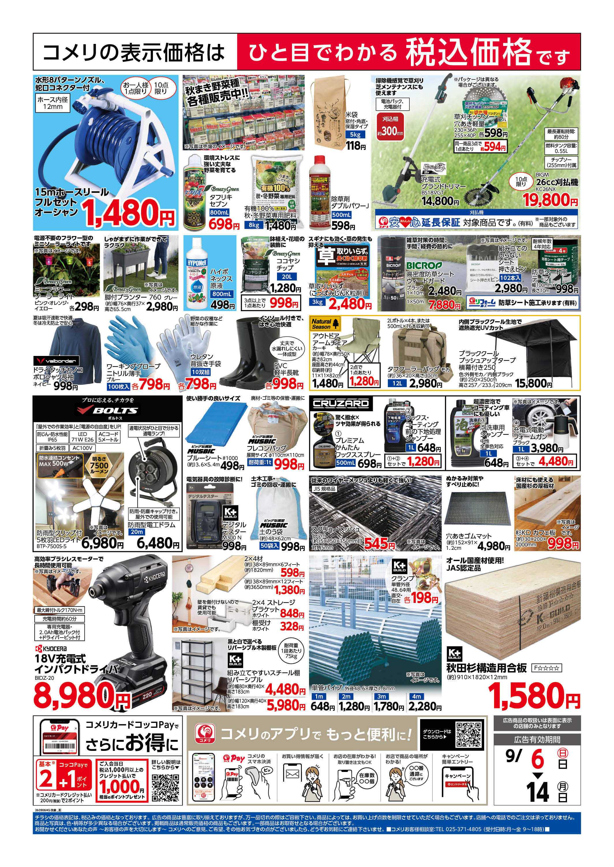 コメリハード＆グリーン コメリ上板店 改装リフレッシュオープン 