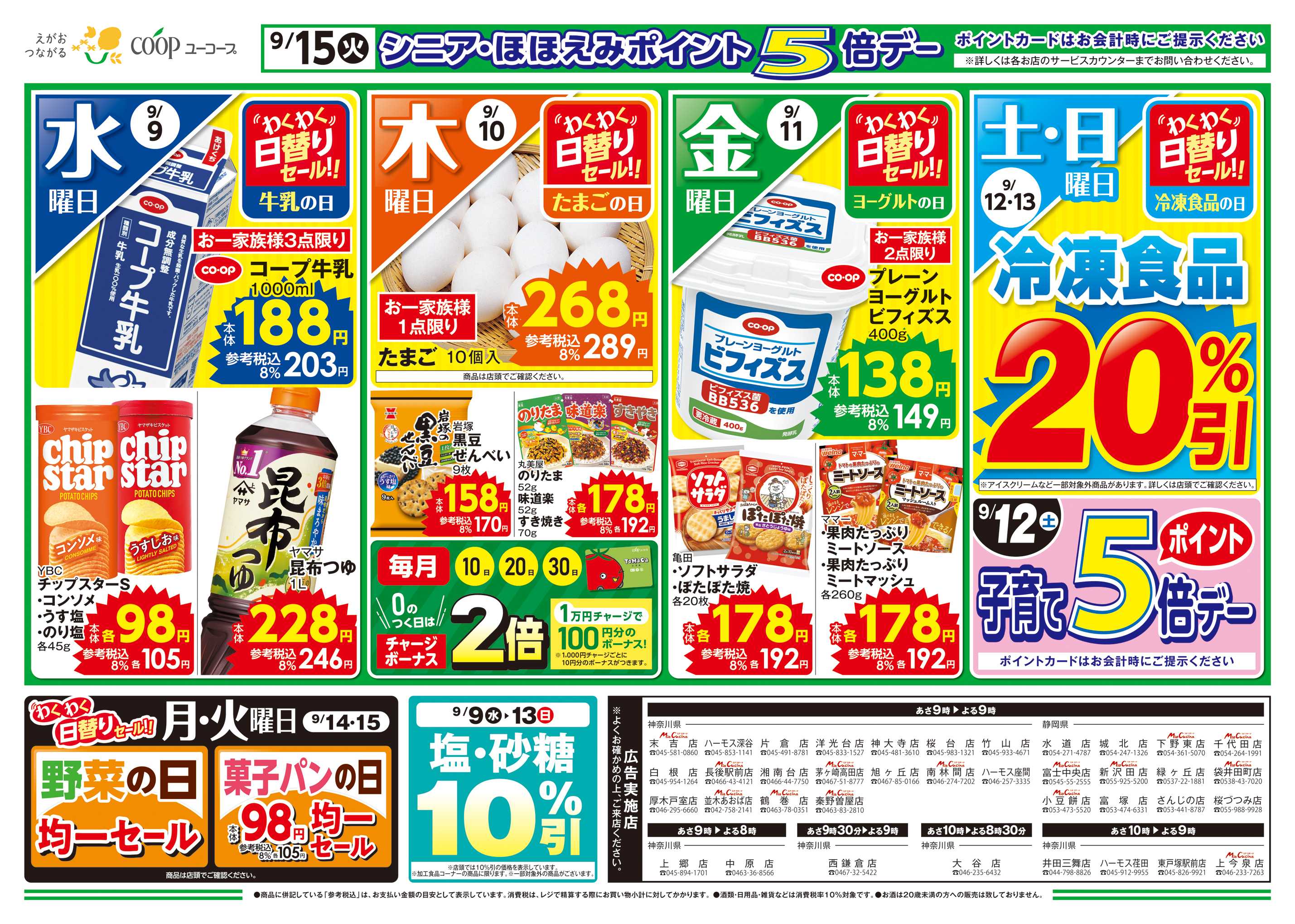 ユーコープ 食べ方いろいろ！便利なロースとんかつ　9/9～9/13塩・砂糖１０％引　9/12子育てポイント５倍デー　9/15シニア・ほほえみポイント５倍デー