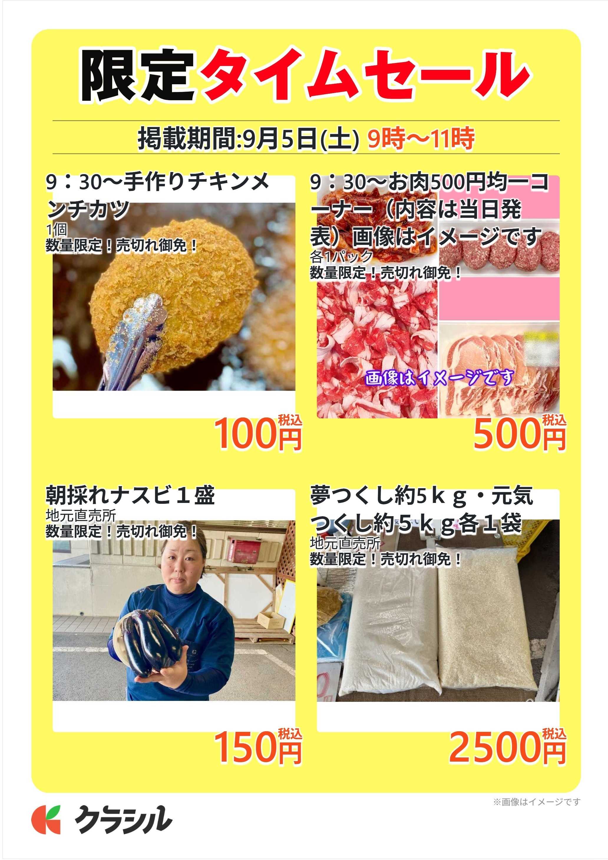 明治屋産業株式会社 限定タイムセール
