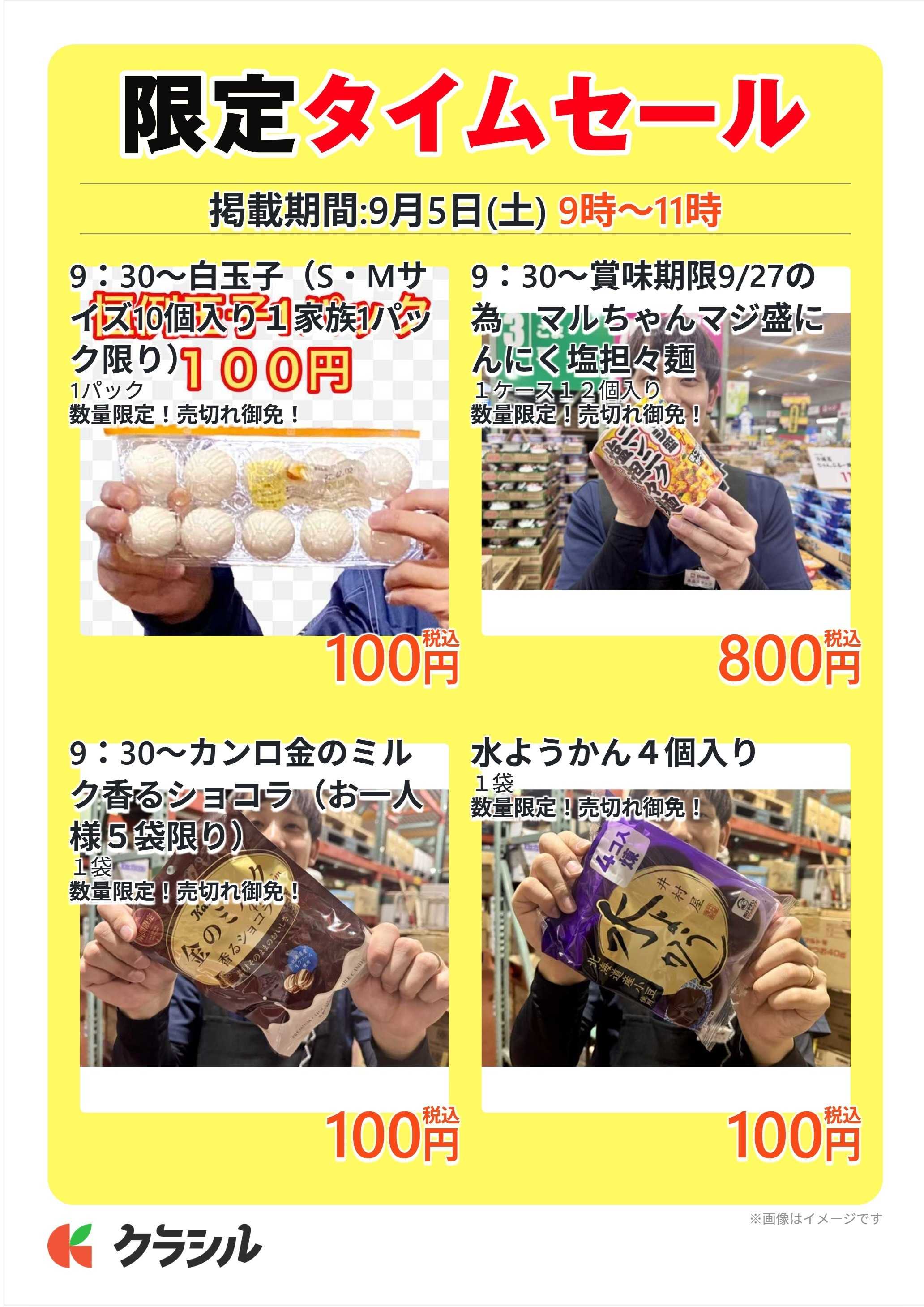 明治屋産業株式会社 限定タイムセール