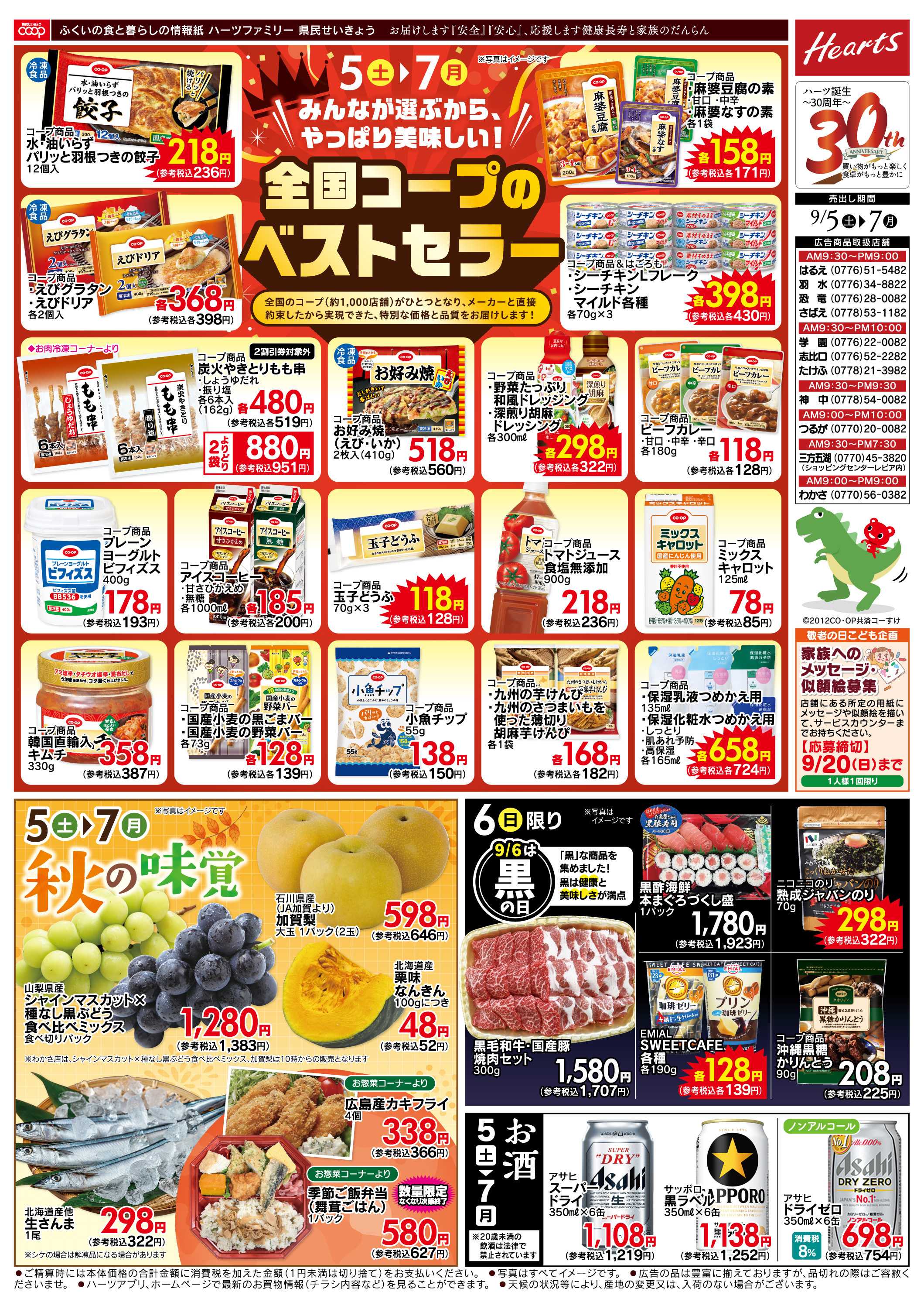 ハーツ ハーツファミリー9/5～9/7
