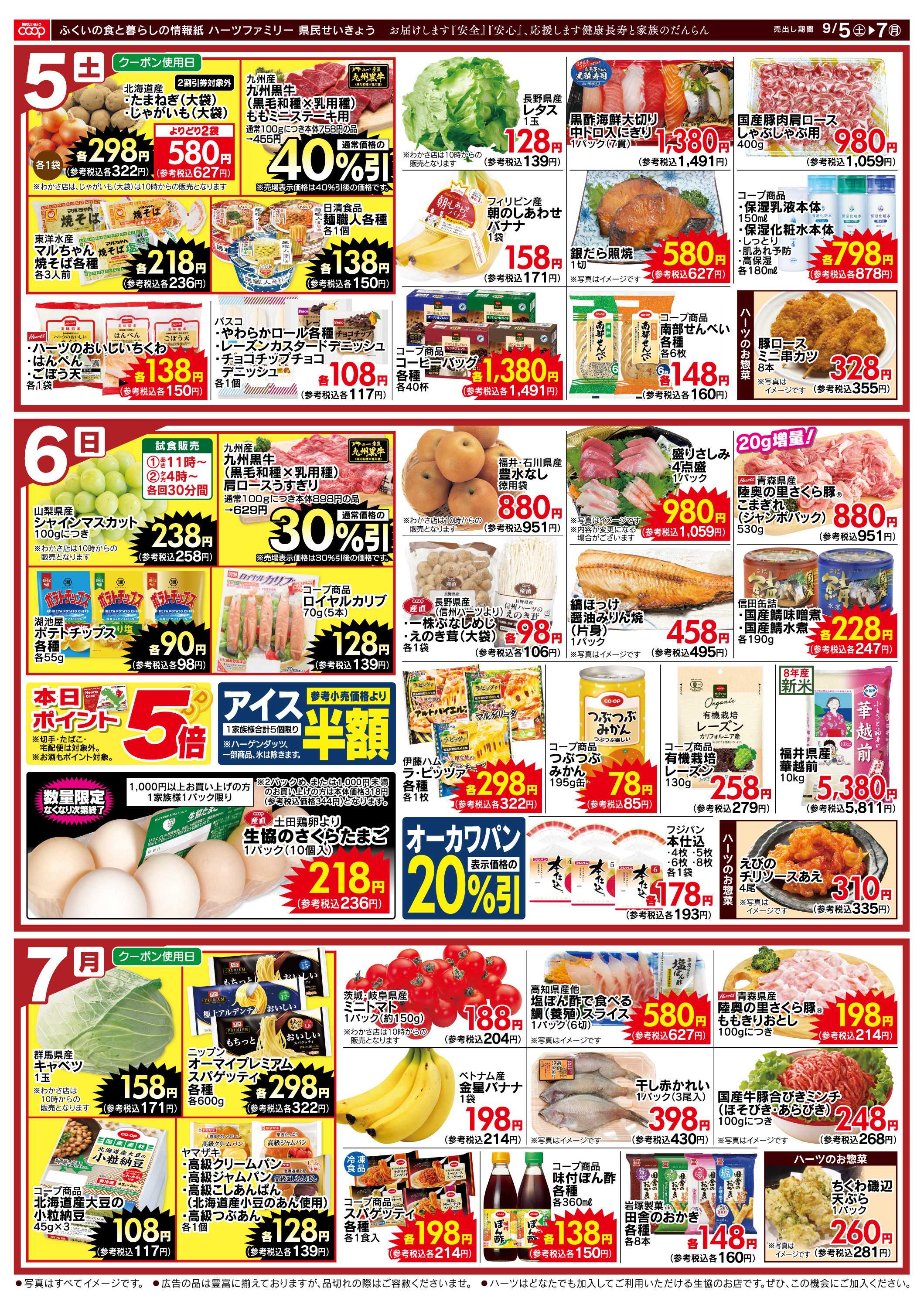 ハーツ ハーツファミリー9/5～9/7