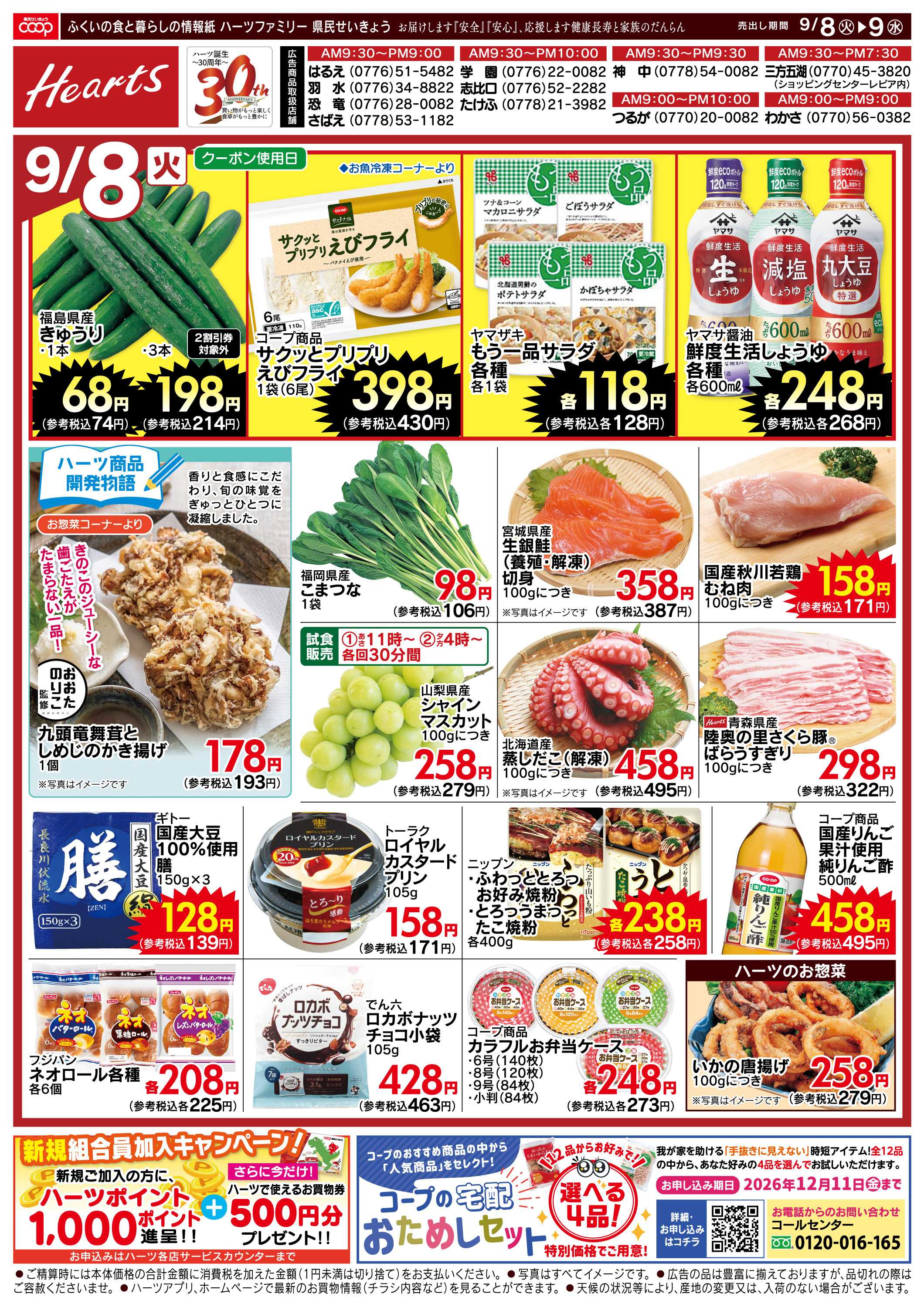 ハーツ ハーツファミリー9/8～9/9