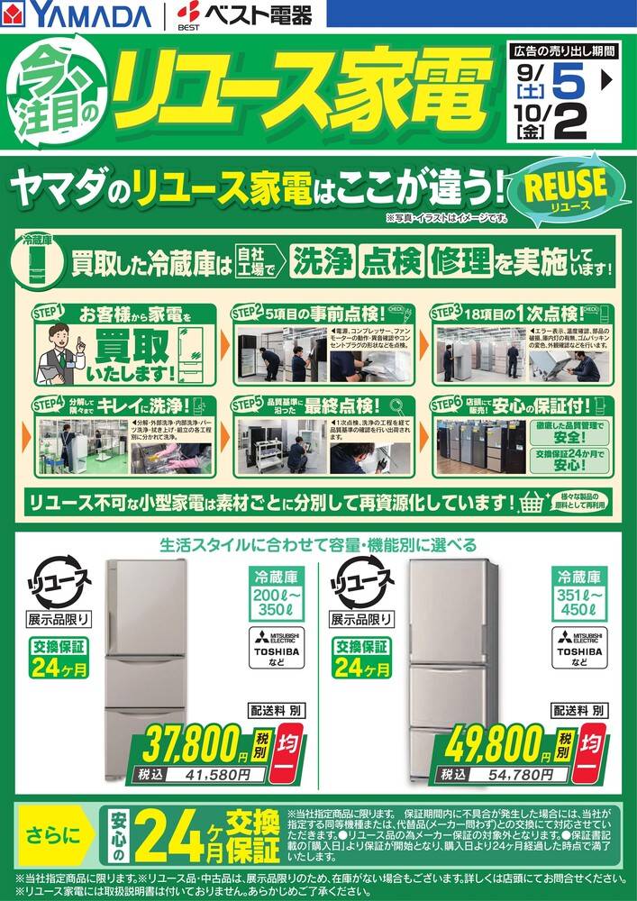 ヤマダデンキ New八王子別所店の最新チラシ・セール情報 | クラシルチラシ