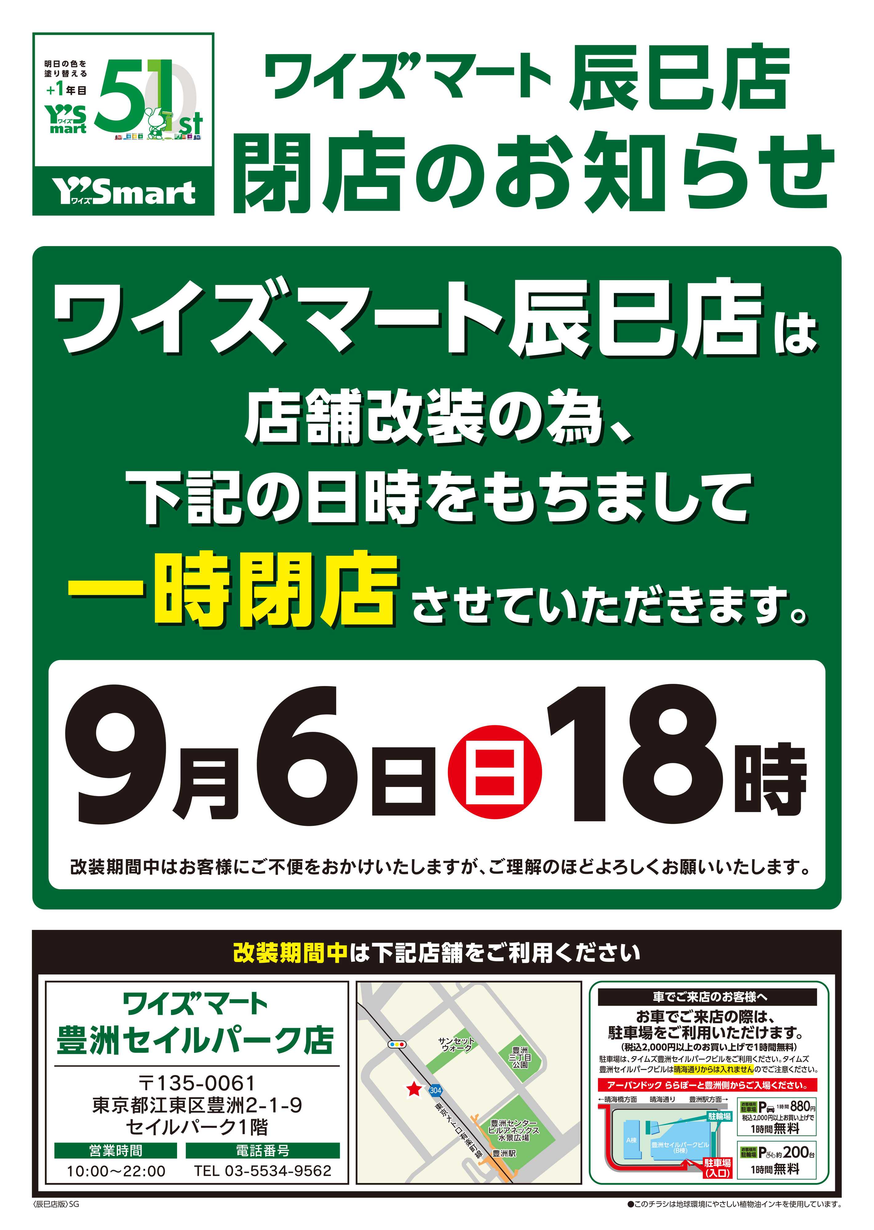 ワイズマート 
