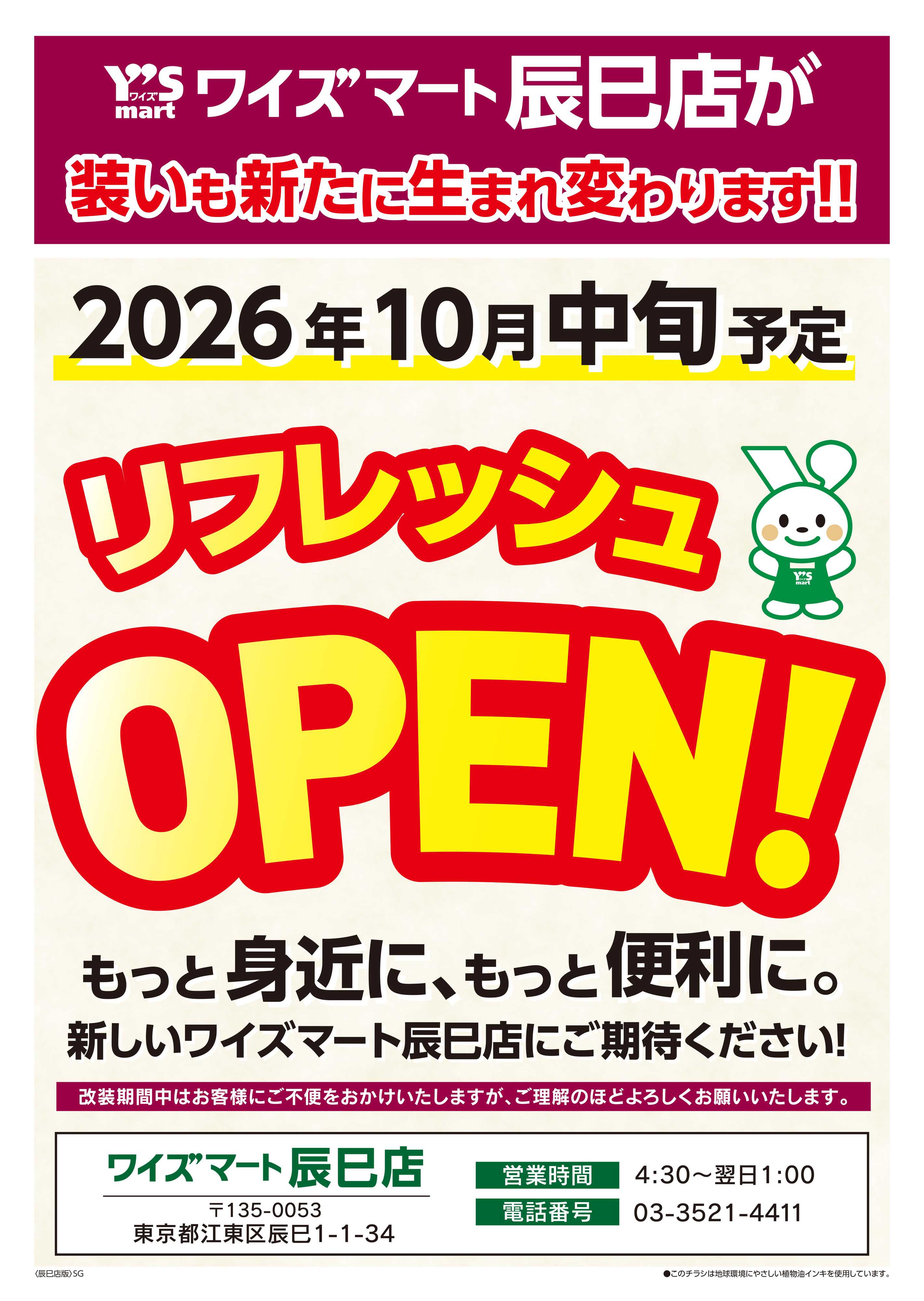 ワイズマート 