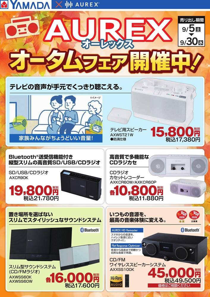 ヤマダデンキ 直方店の最新チラシ・セール情報 | クラシルチラシ