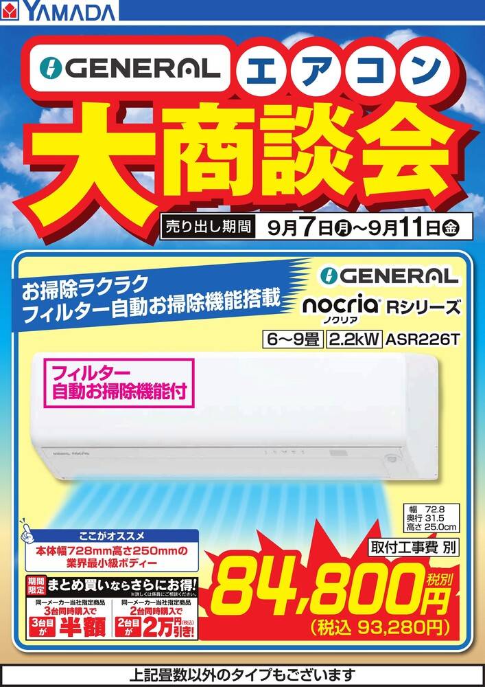 ヤマダデンキ 安芸坂店の最新チラシ・セール情報 | クラシルチラシ