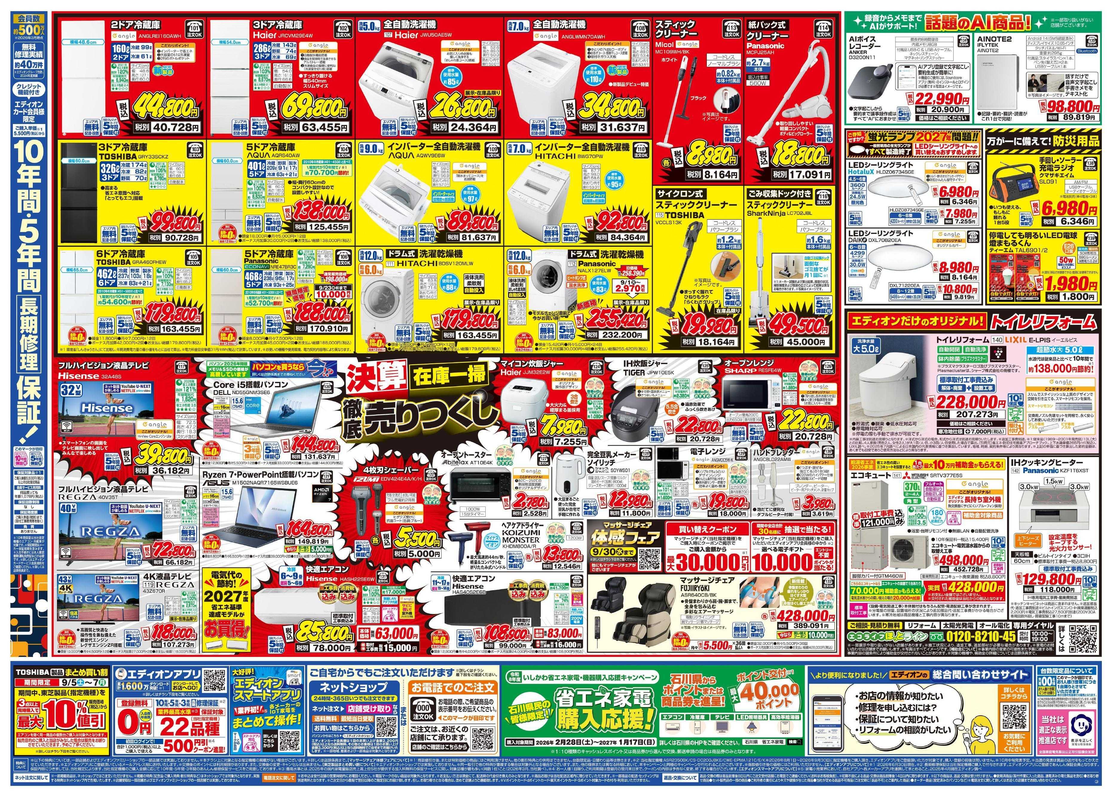 EDION いよいよ最終！決算在庫一掃徹底売りつくし