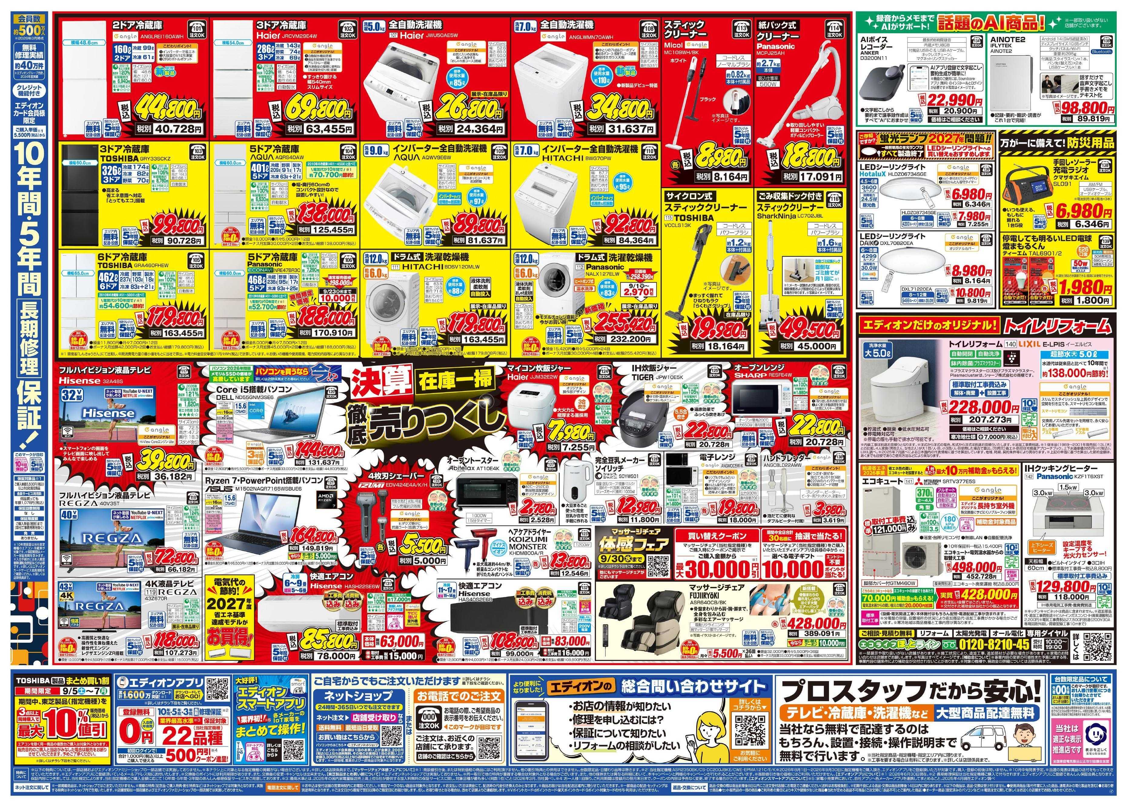 EDION いよいよ最終！決算在庫一掃徹底売りつくし