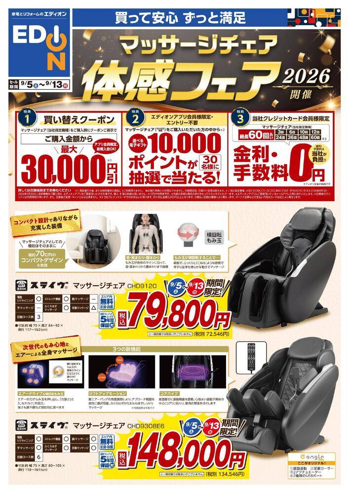 EDION 高槻宮田店の最新チラシ・セール情報 | クラシルチラシ