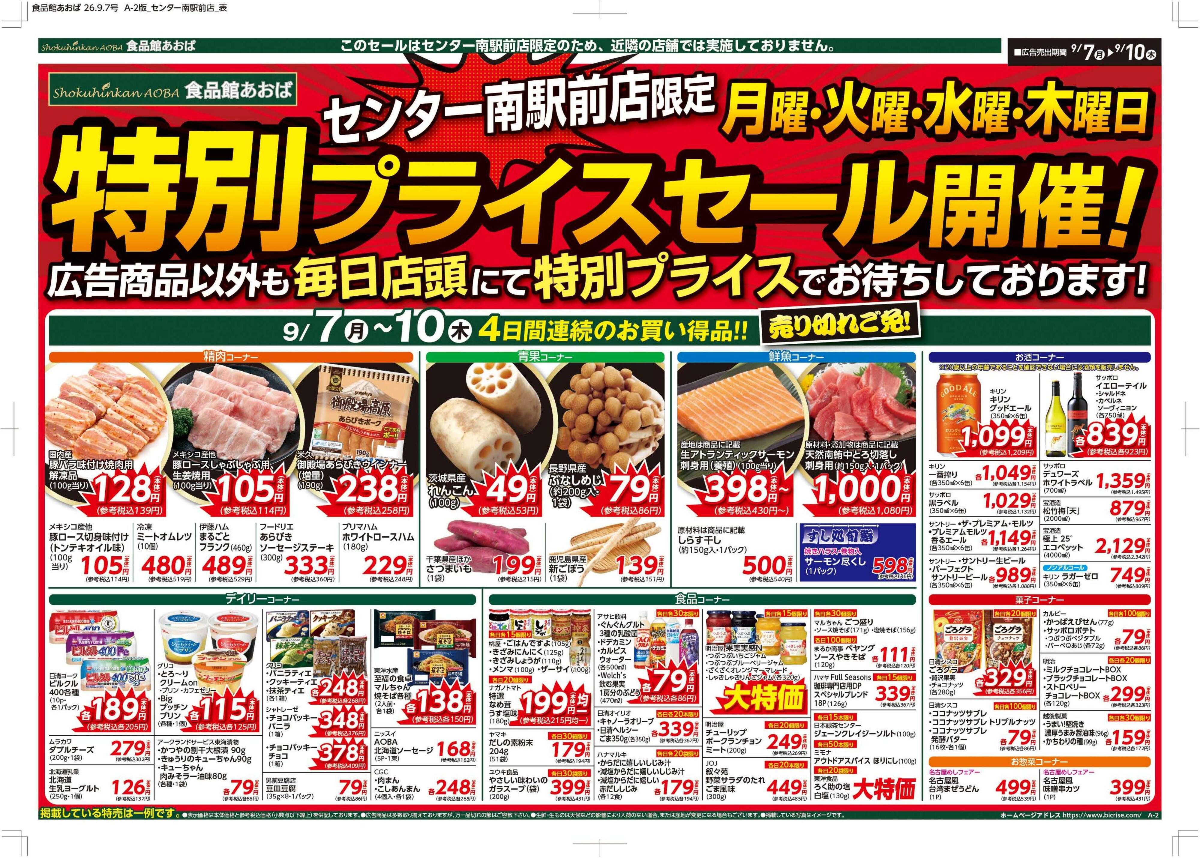 食品館あおば 