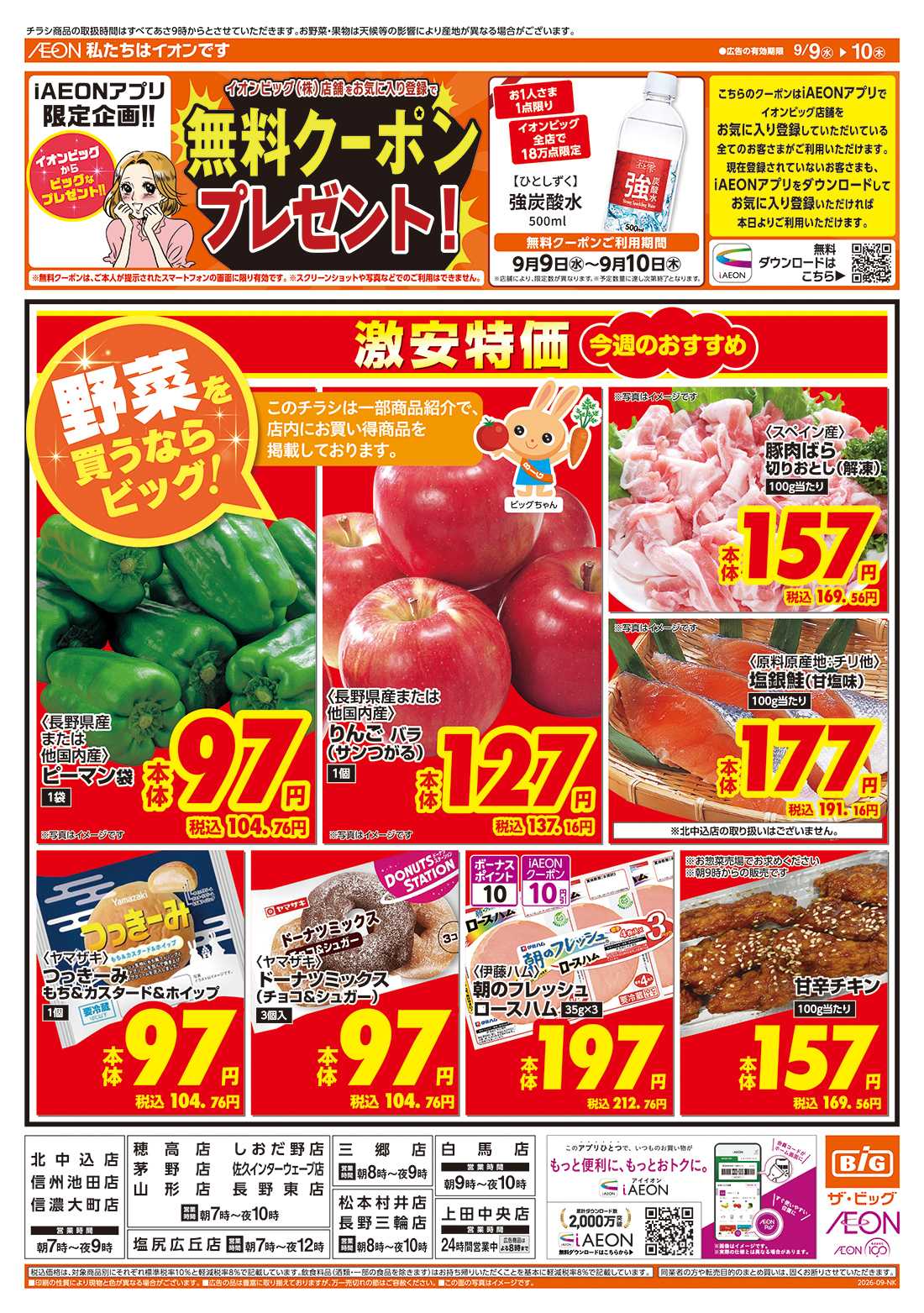 ザ・ビッグ 9/10（木）はありが１０デー！