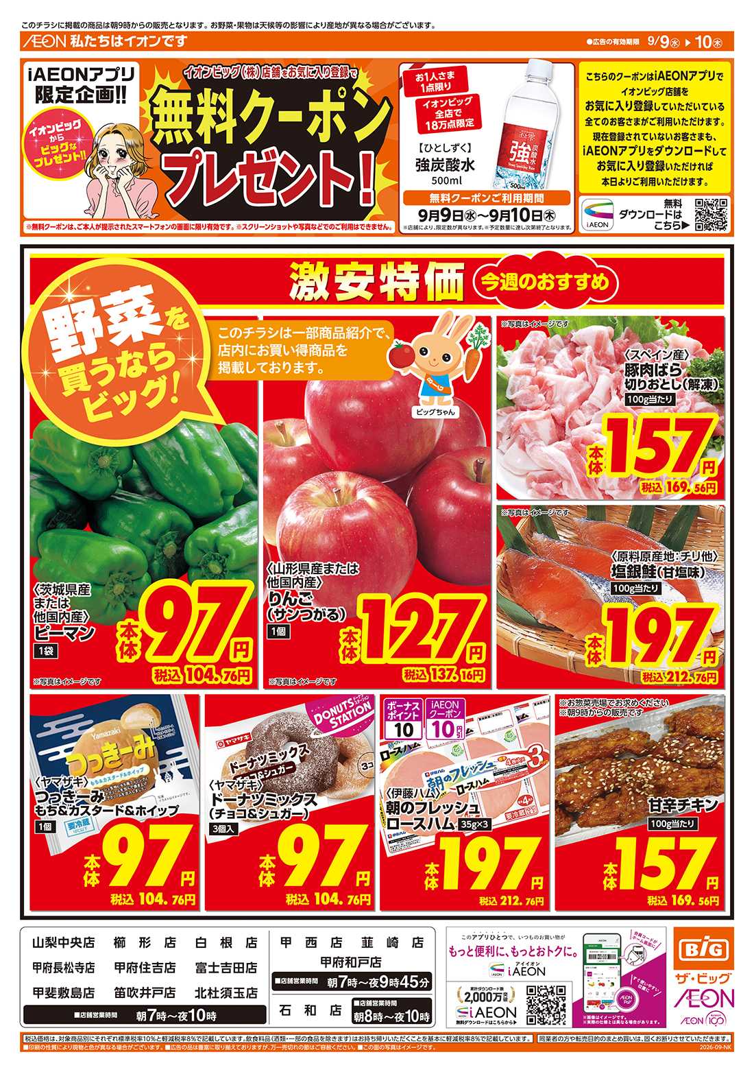 ザ・ビッグ 9/10（木）はありが１０デー！