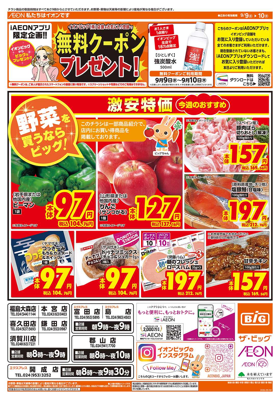 ザ・ビッグ 9/10（木）はありが１０デー！