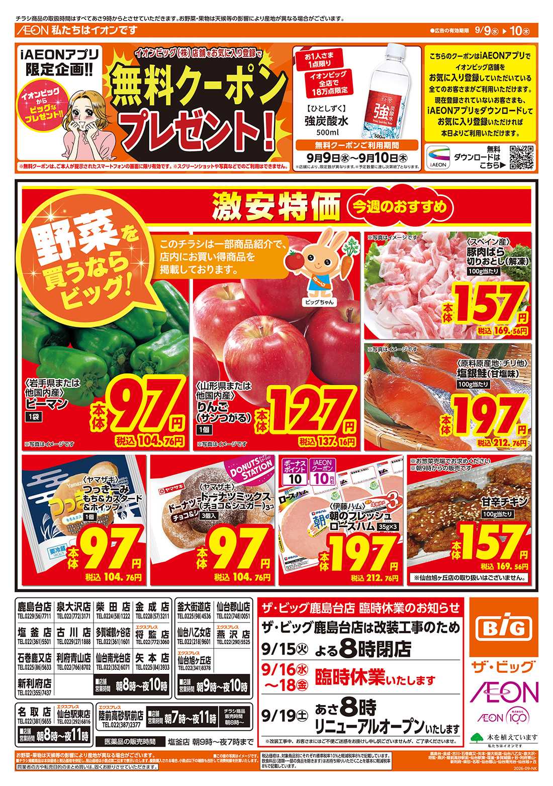 ザ・ビッグ 9/10（木）はありが１０デー！