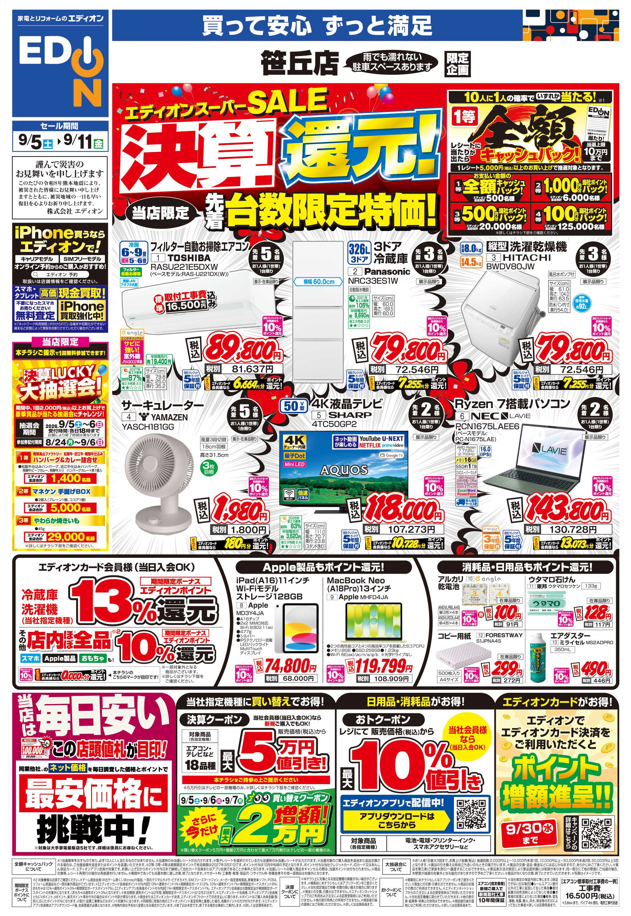 EDION 店舗限定企画