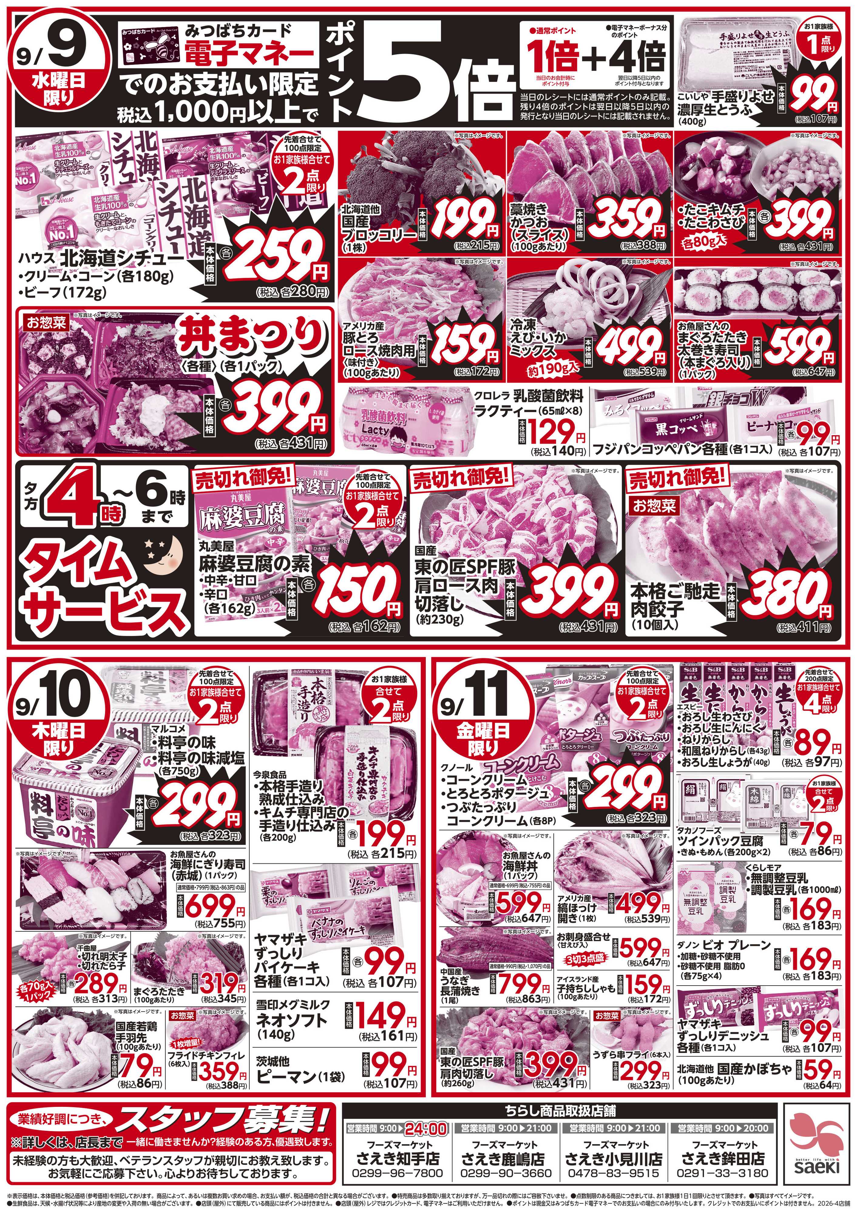 フーズマーケットさえき 火曜特売 火曜日はやさいくだもの大放出
