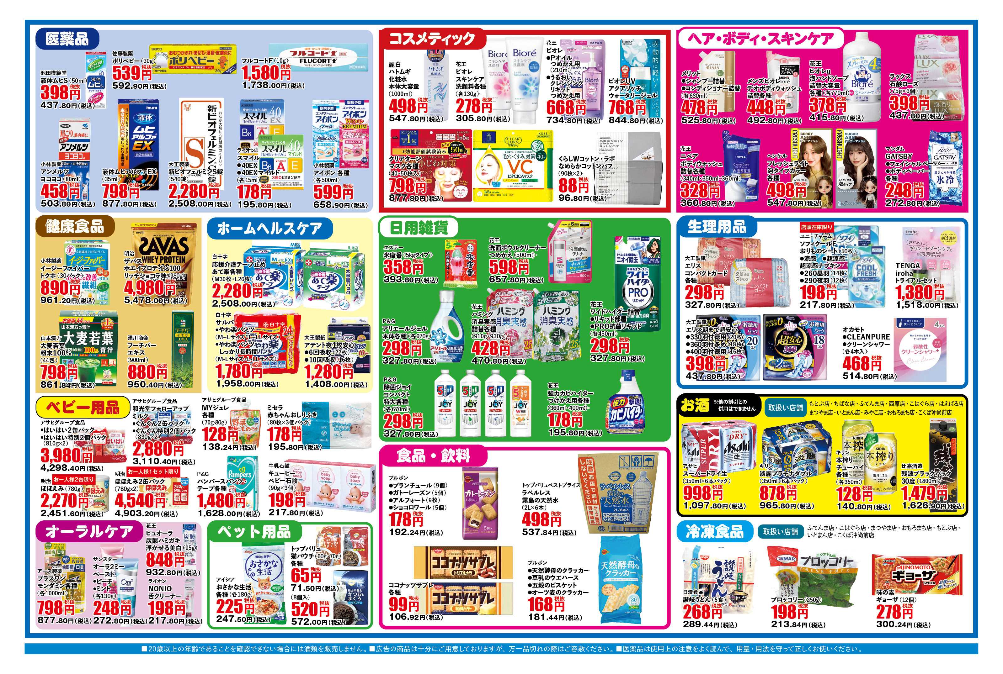 ふく薬品 9月9日～9月13日のデジタルチラシをお届けします！