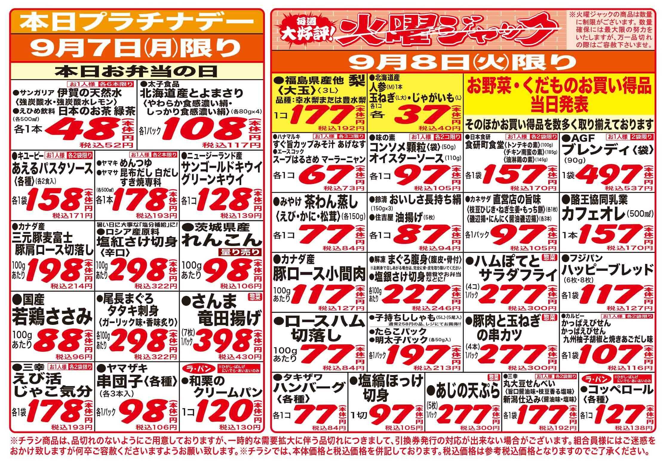 コープあいづ お買い得品をご用意！