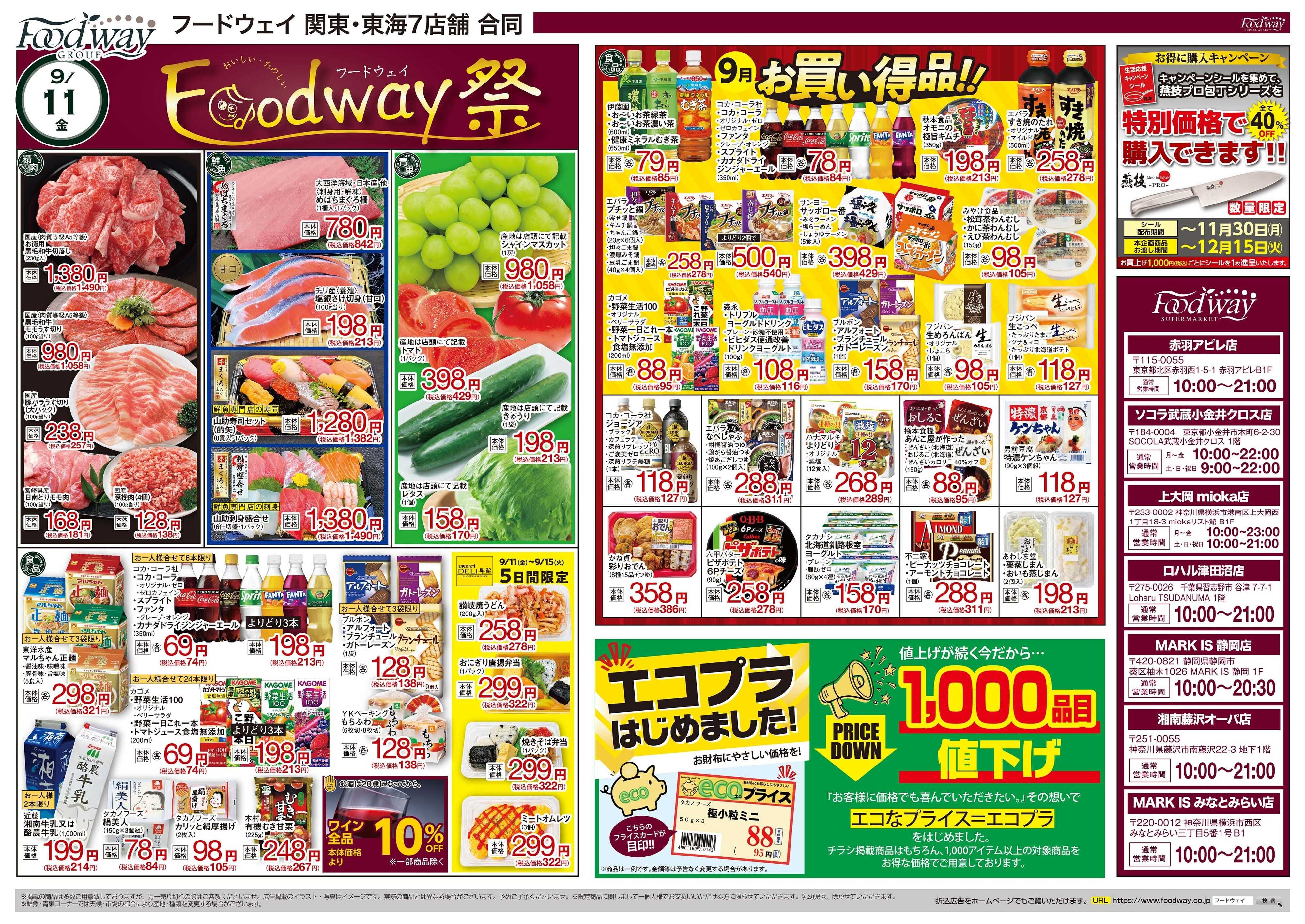 foodway フードウェイ祭