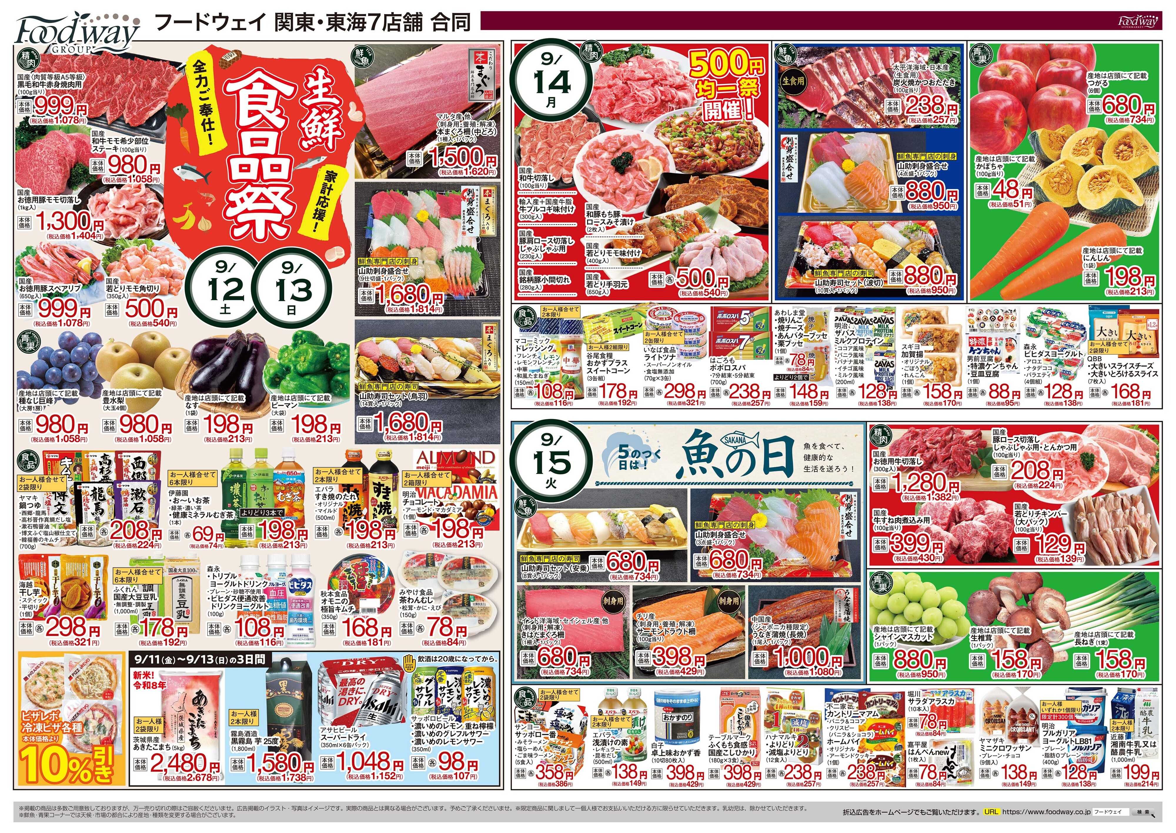 foodway フードウェイ祭