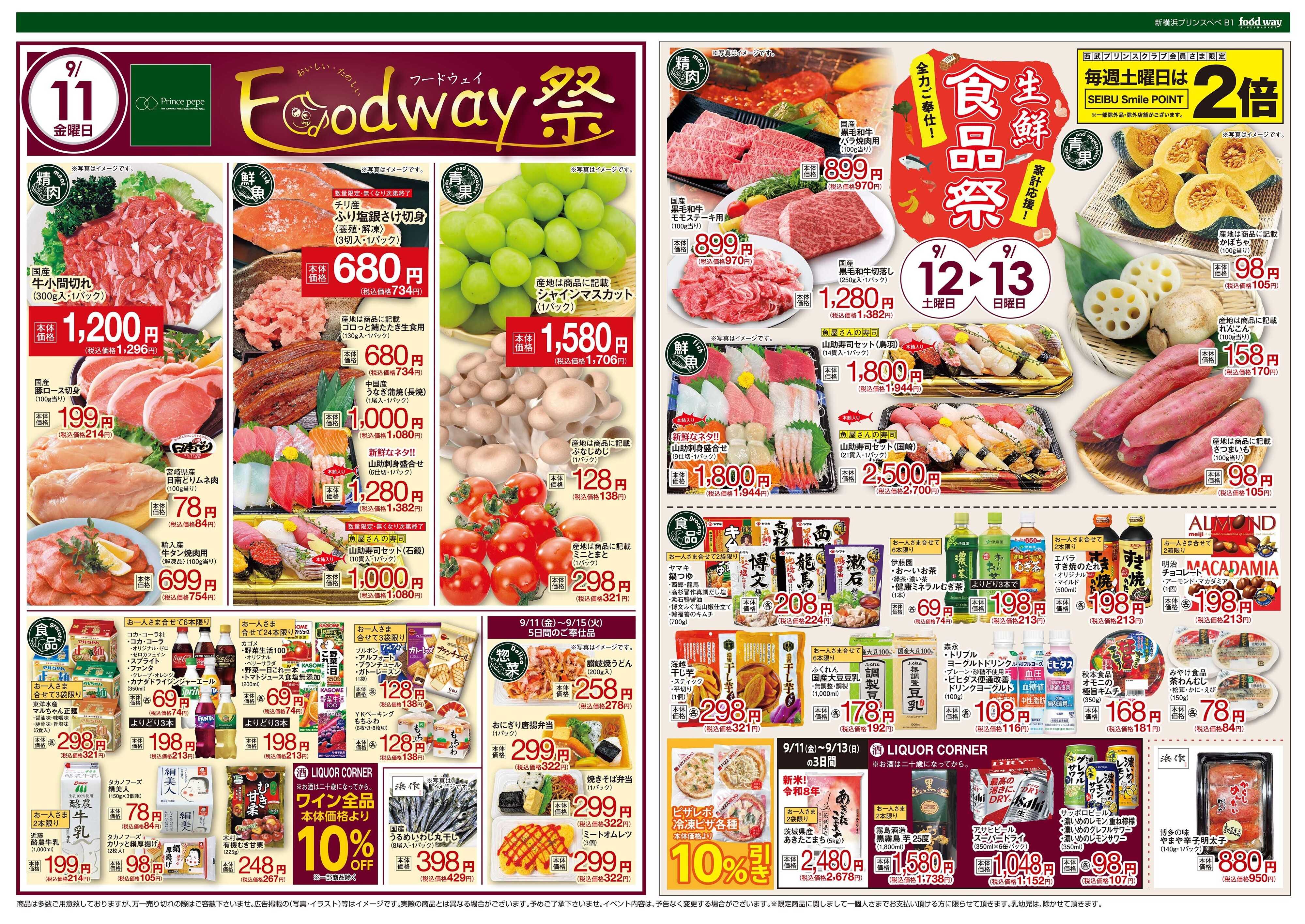 foodway フードウェイ祭