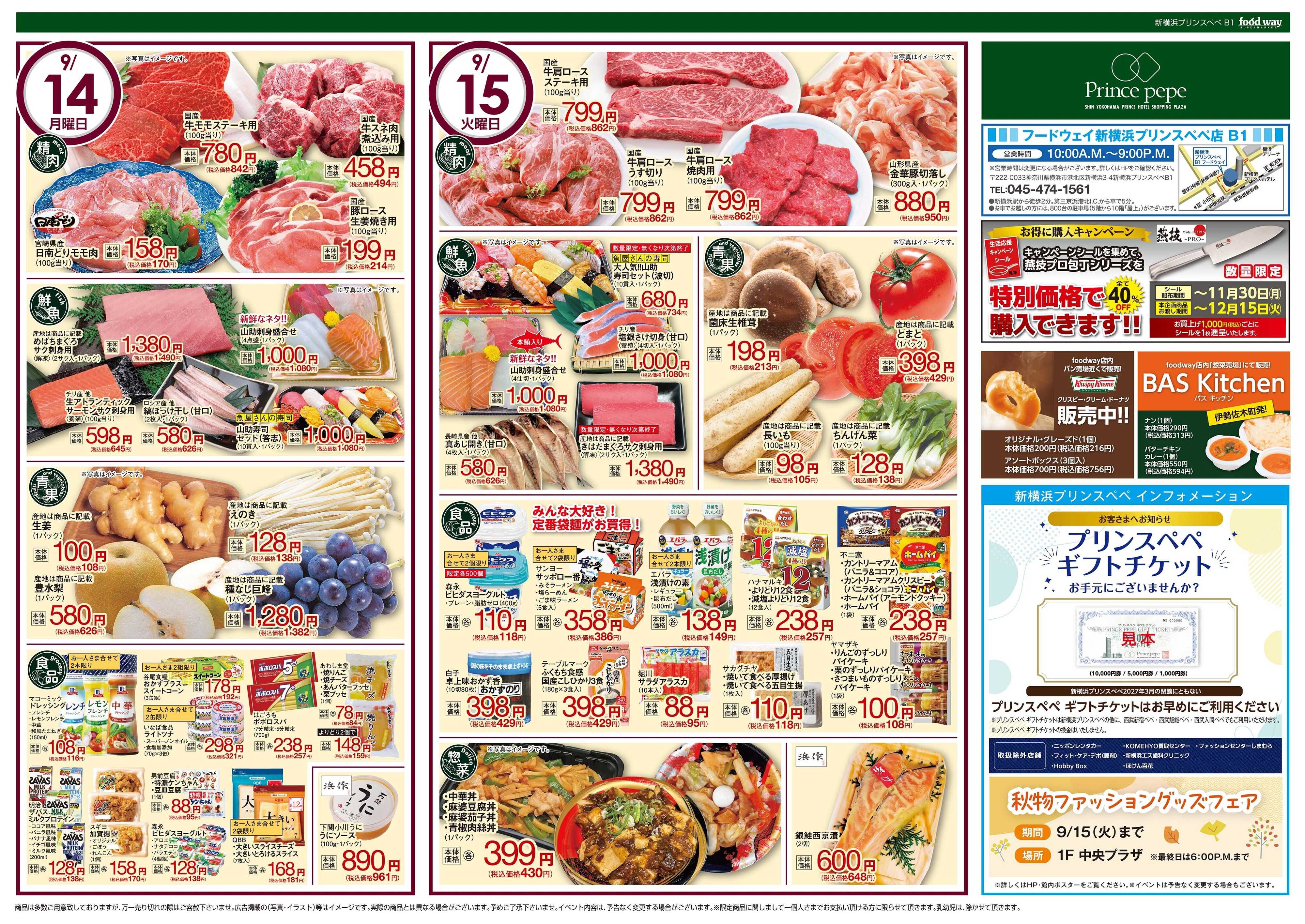 foodway フードウェイ祭
