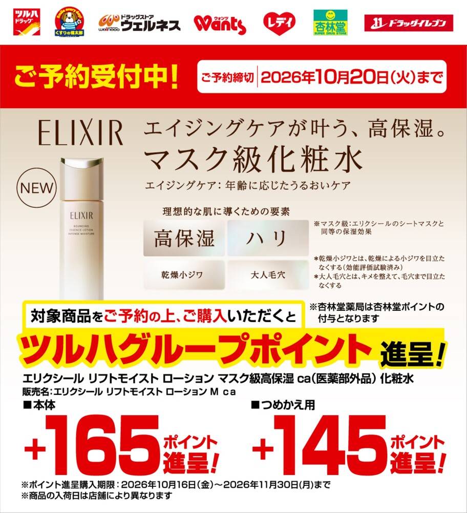 ツルハドラッグ 韮崎本町店の最新チラシ・セール情報 | クラシルチラシ