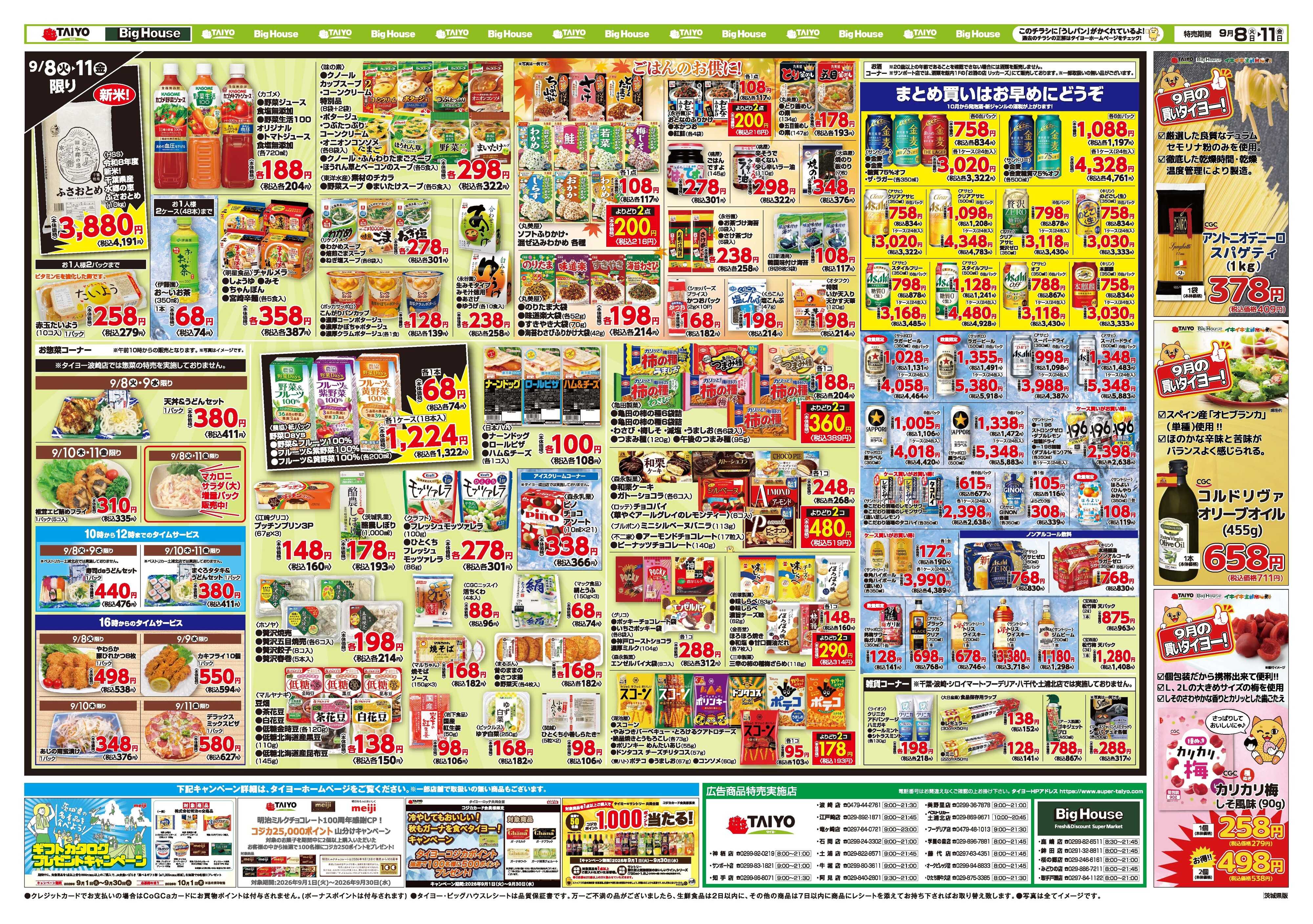 スーパーマーケットタイヨー お買い得チラシ9月8日~9月11日