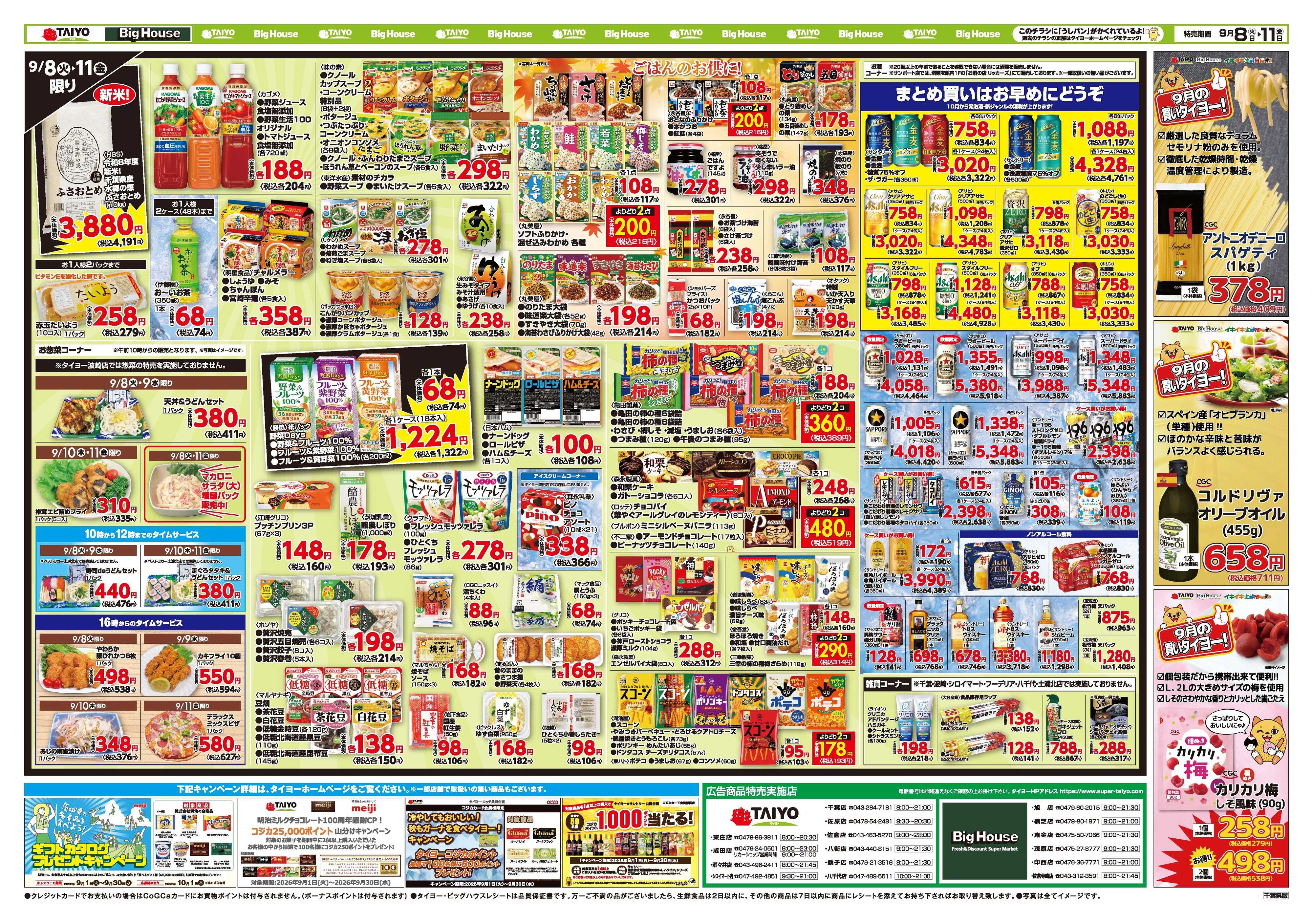 スーパーマーケットタイヨー お買い得チラシ9月8日~9月11日