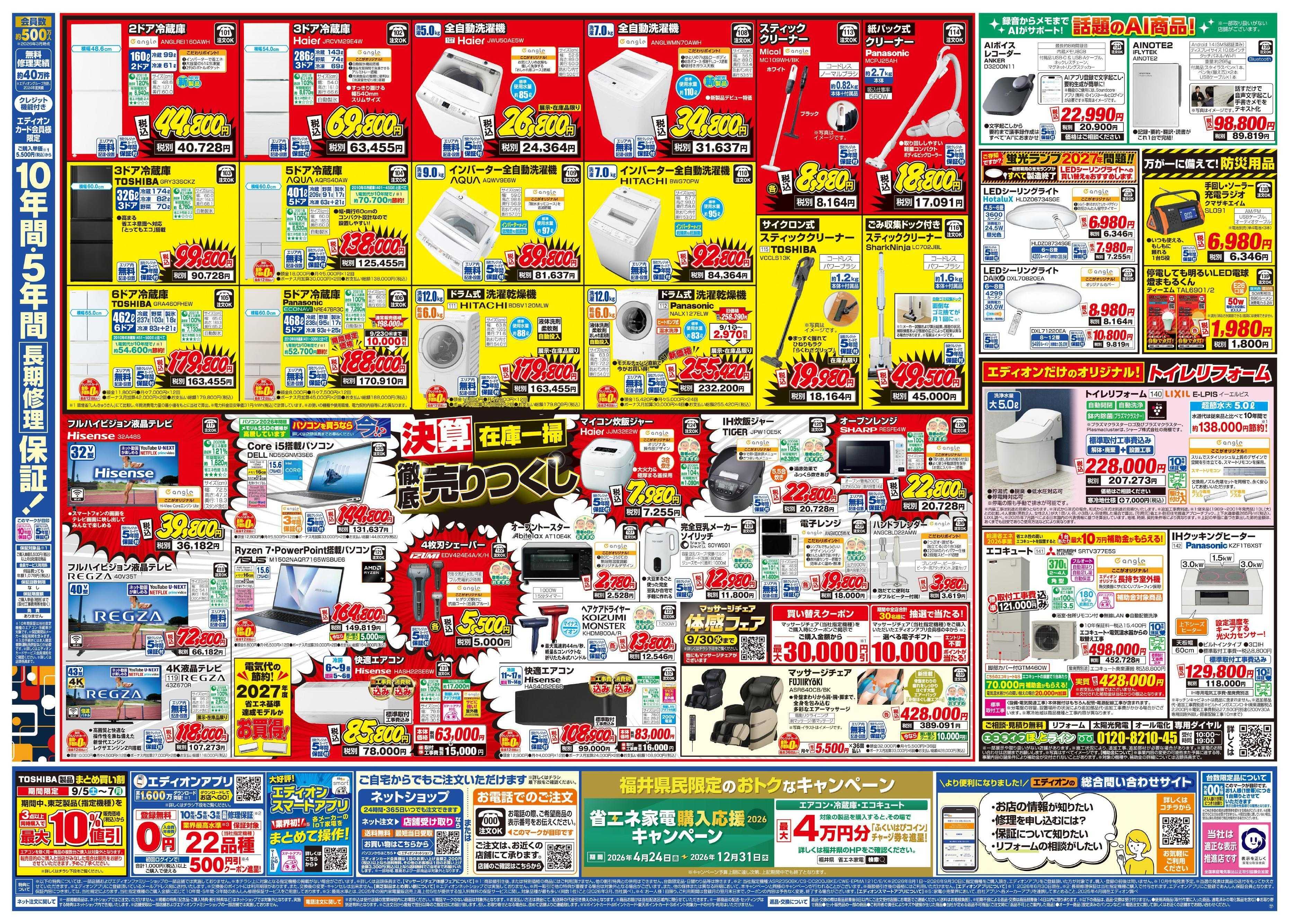 EDION いよいよ最終！決算在庫一掃徹底売りつくし