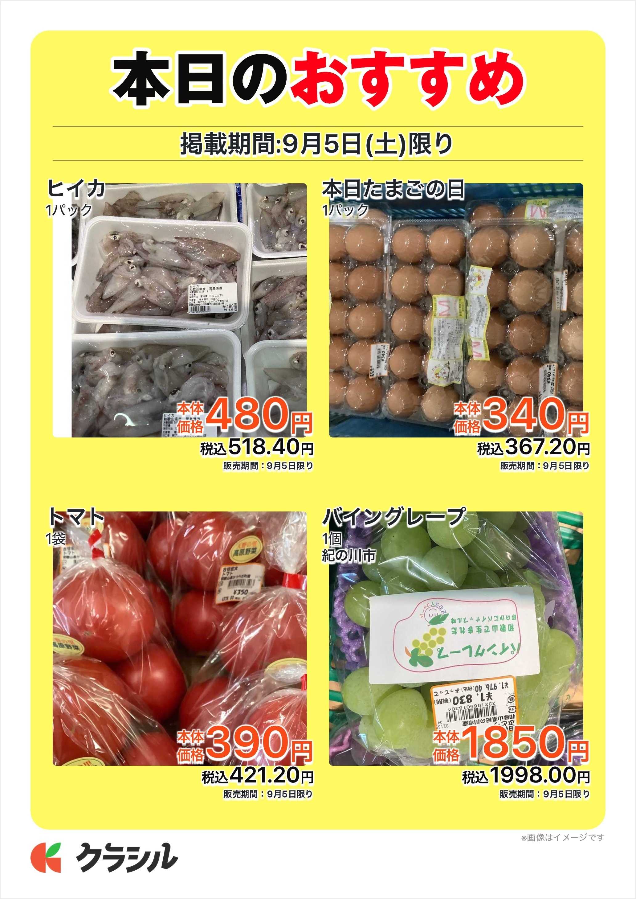 産直市場よってって 本日のおすすめ