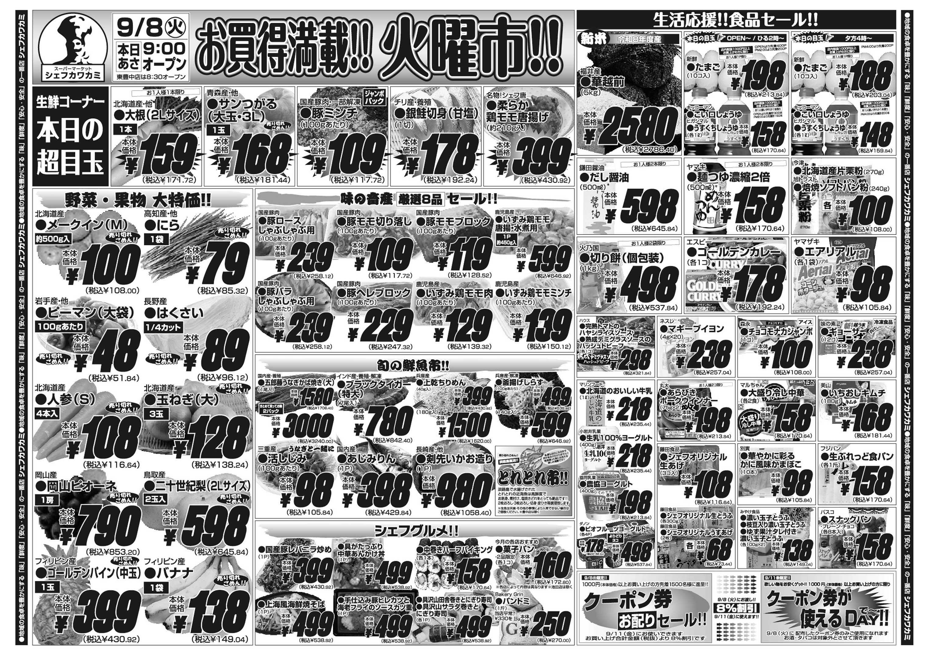 シェフカワカミ お買得満載！火曜市！