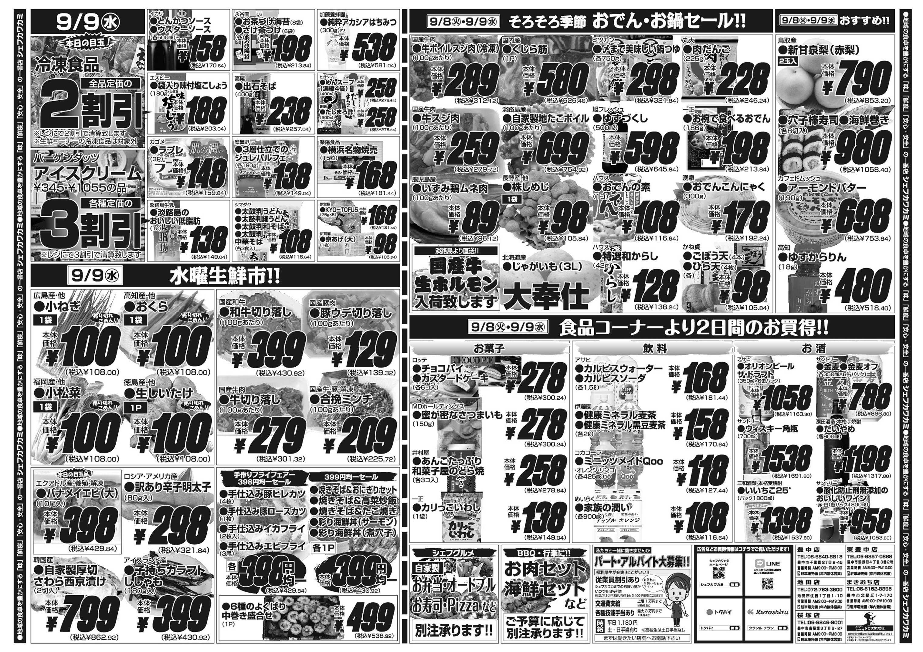 シェフカワカミ お買得満載！火曜市！